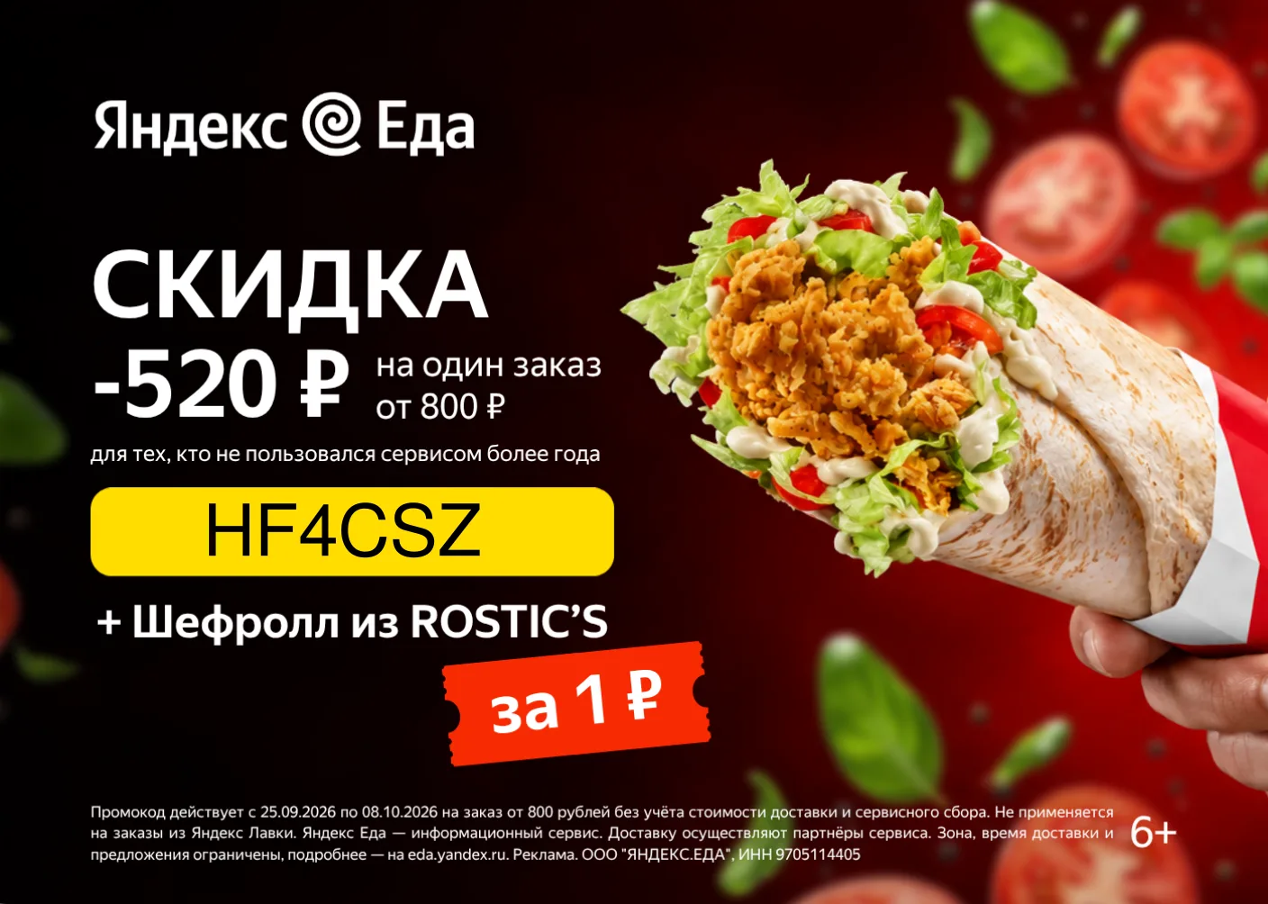 Новый промокод в Яндекс Еду Рестораны