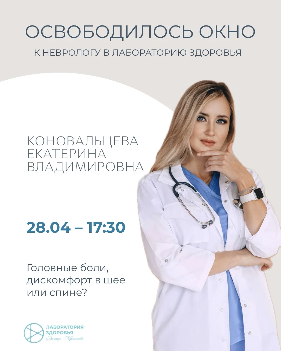 🔊 Свободное время к врачу-неврологу