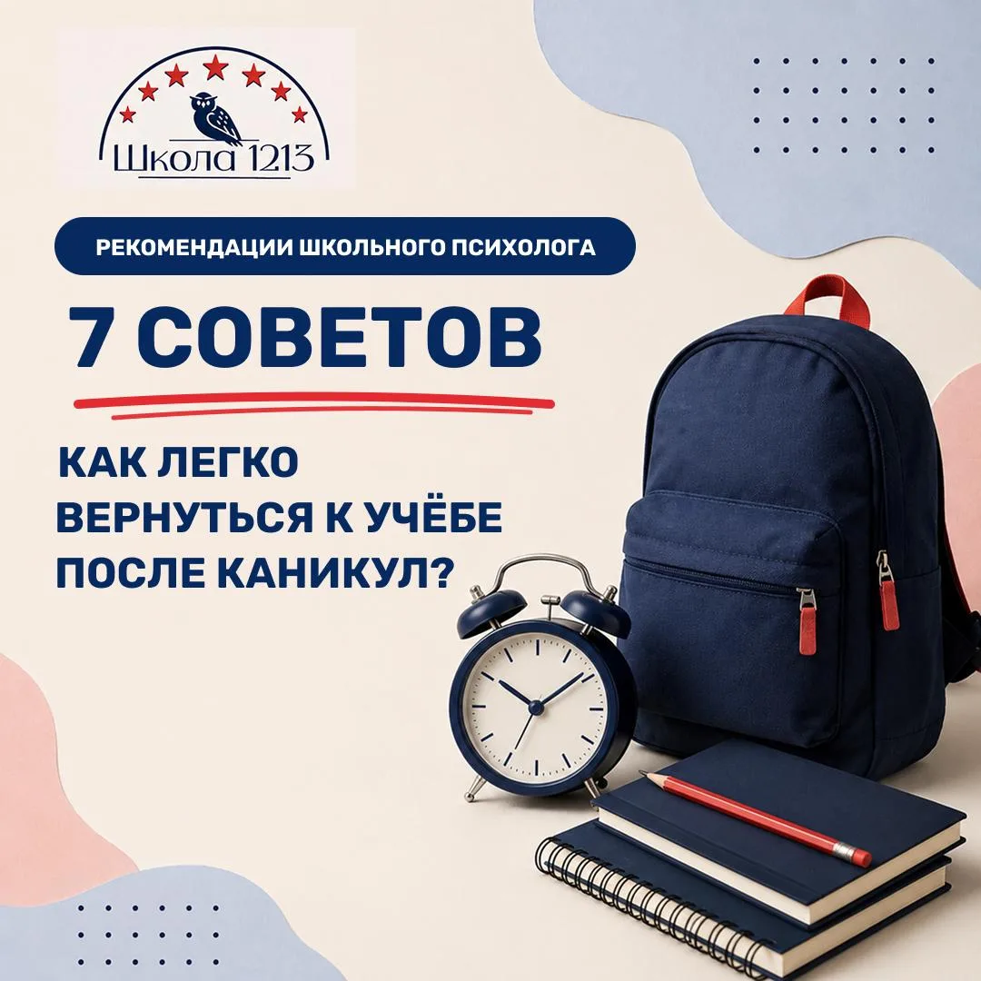 📚 Как легко вернуться к учёбе после каникул? | #школа1213