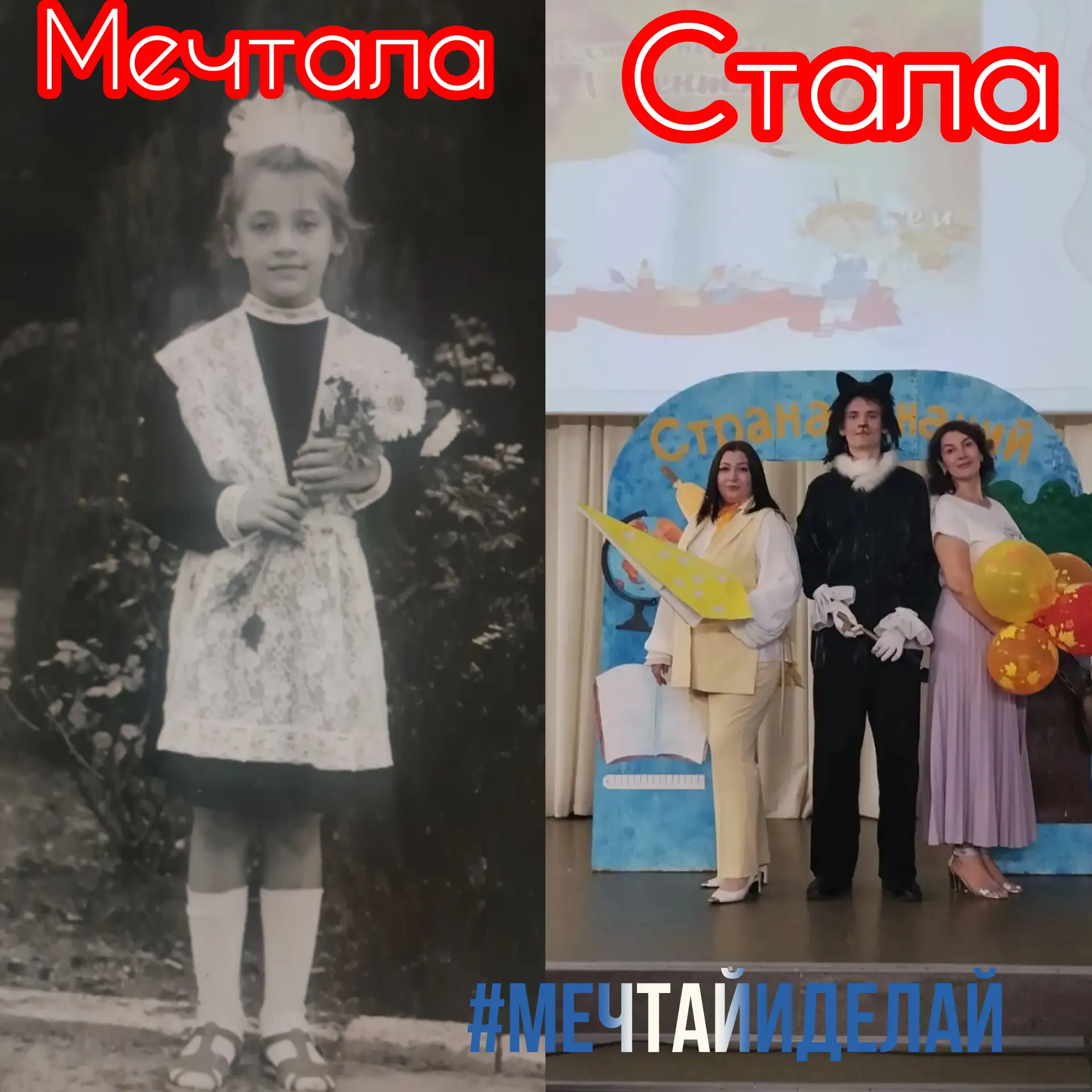 Мечтала — сделала! ✨