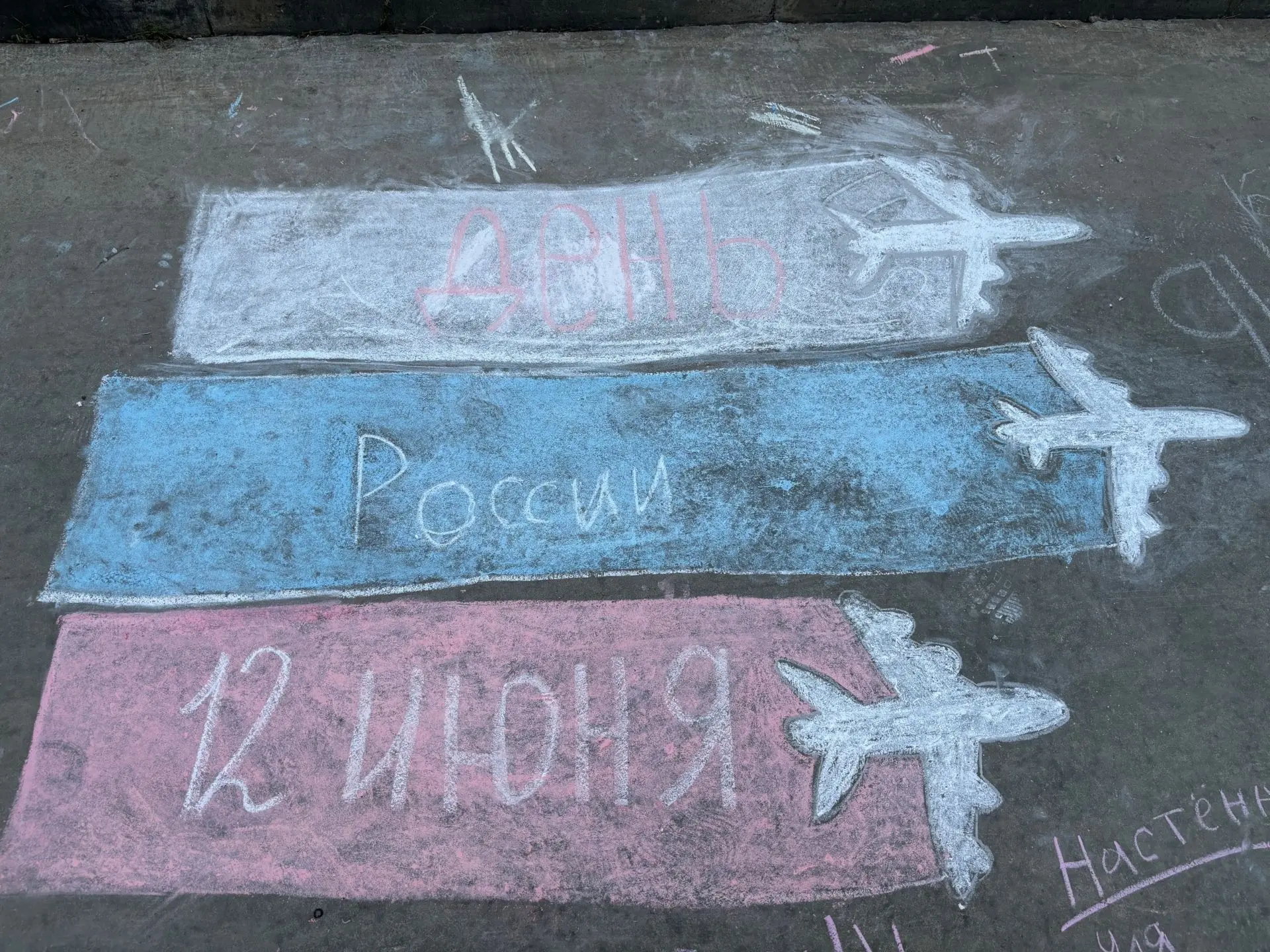 12 июня — День России! 
В преддверии этого важного праздника наши ребята уже готовы к торжествам и с