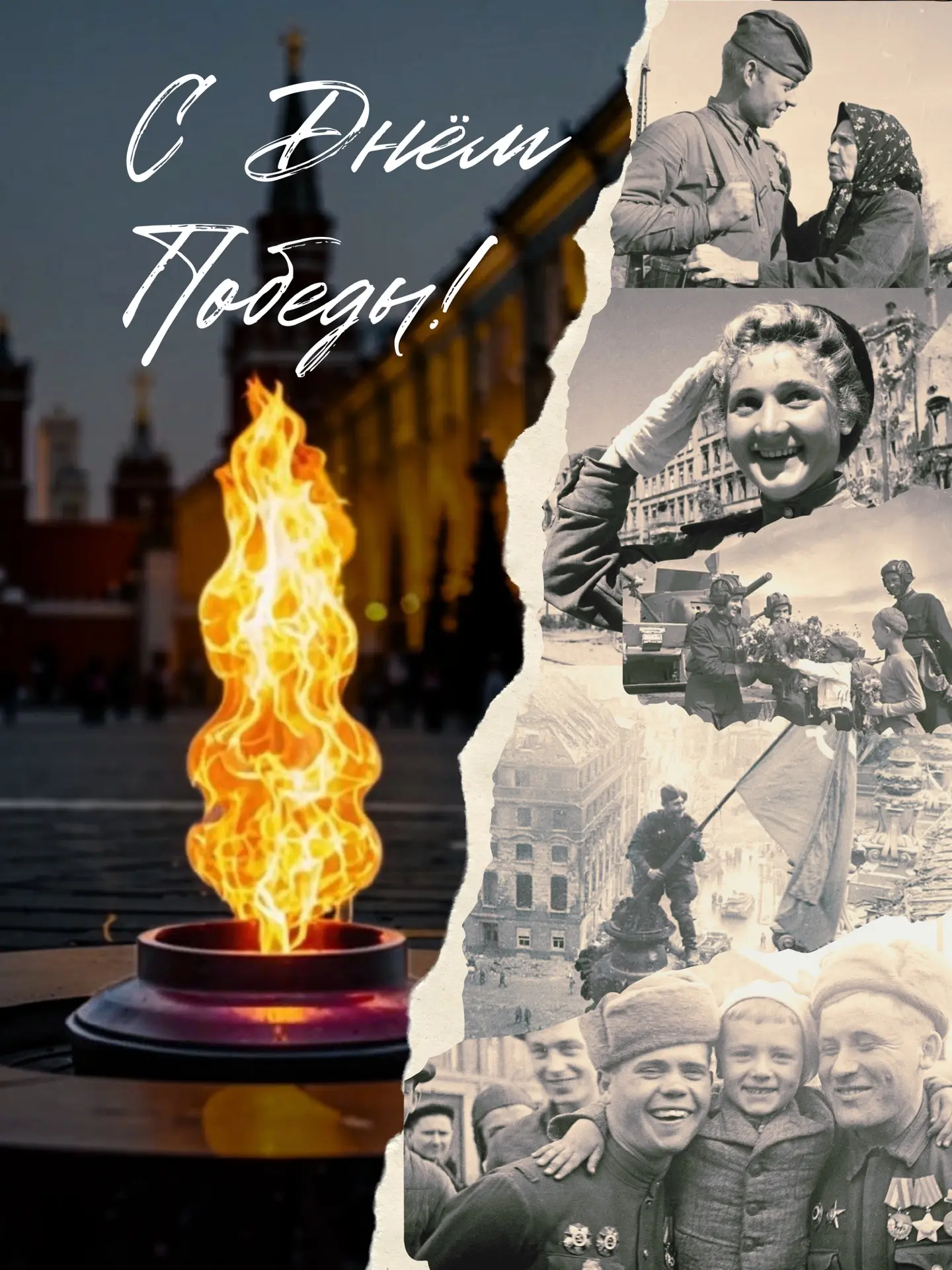 🕊 С Днём Победы, дорогие друзья! 🇷🇺