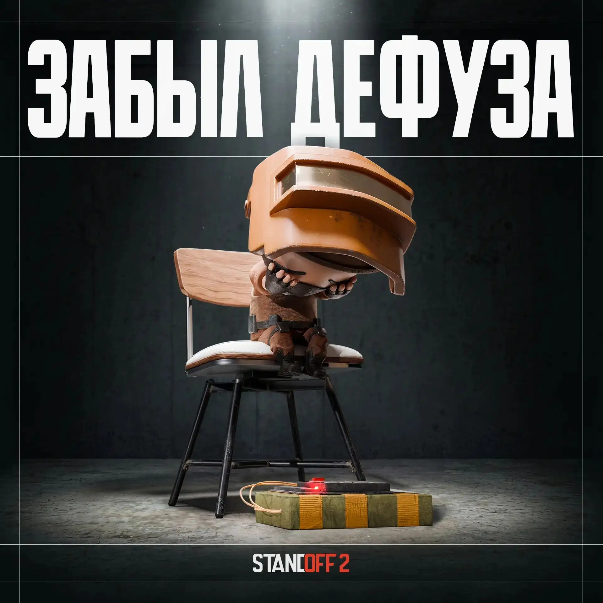 ВСЕГДА ПОКУПАй ДЕФУЗА