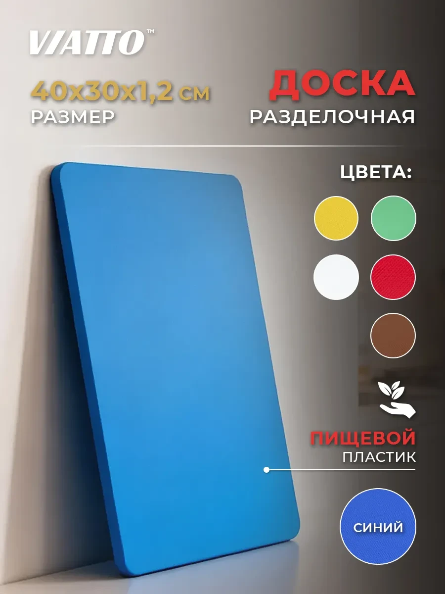⚡️ Доска разделочная 400х300х12мм, синяя, Viatto