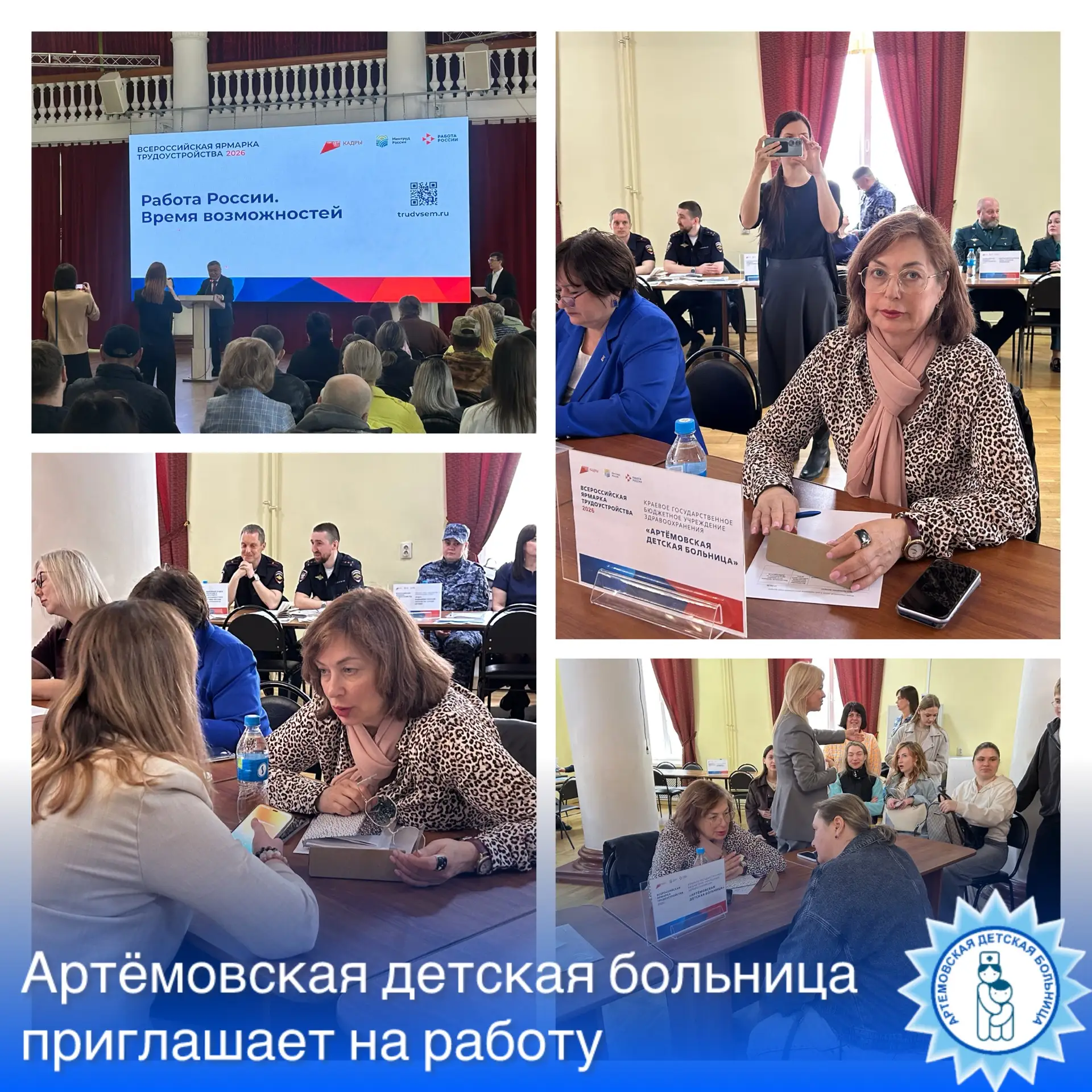 ✨Всероссийская ярмарка трудоустройства «Работа России. Время возможностей» прошла 17 апреля 2026 год
