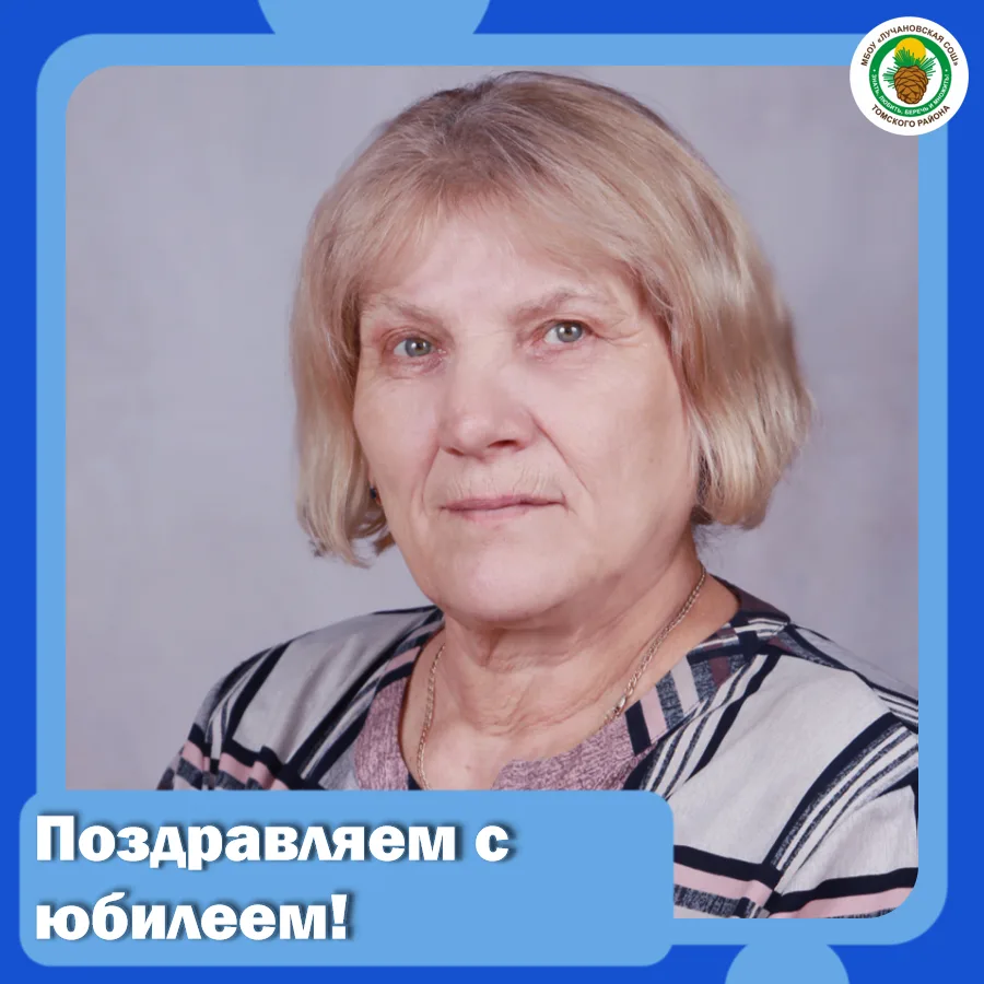 ❤️От всего сердца поздравляем с прекрасным юбилеем учителя истории и обществознания Гал...