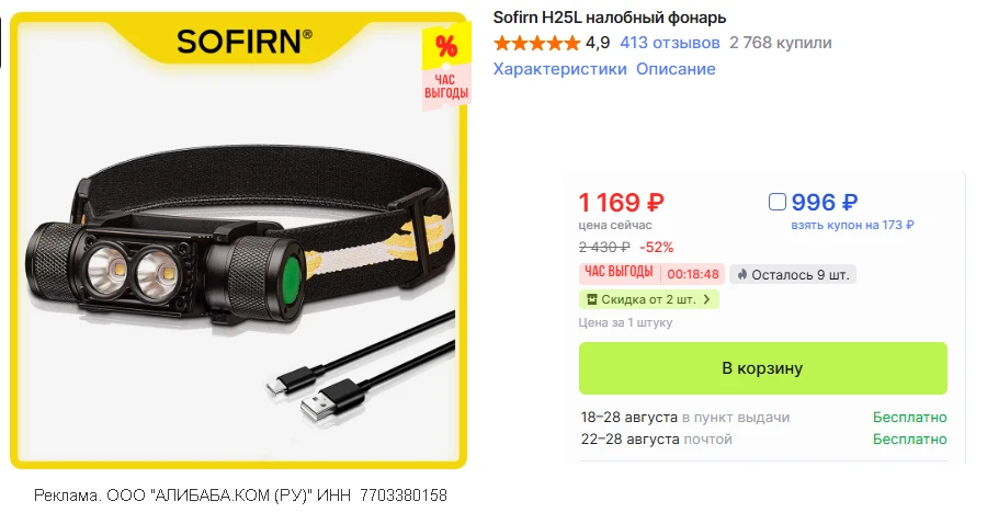 🛒  Перезаряжаемый налобный фонарь Sofirn H25L