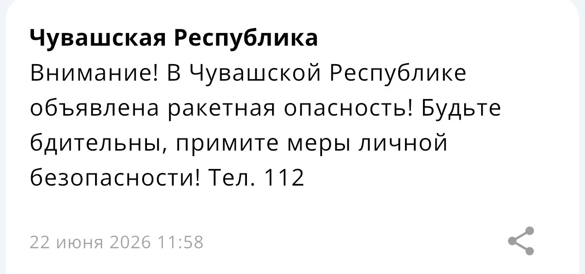 Объявлена ракетная опасность 

ЧП Чебоксары | Подписаться