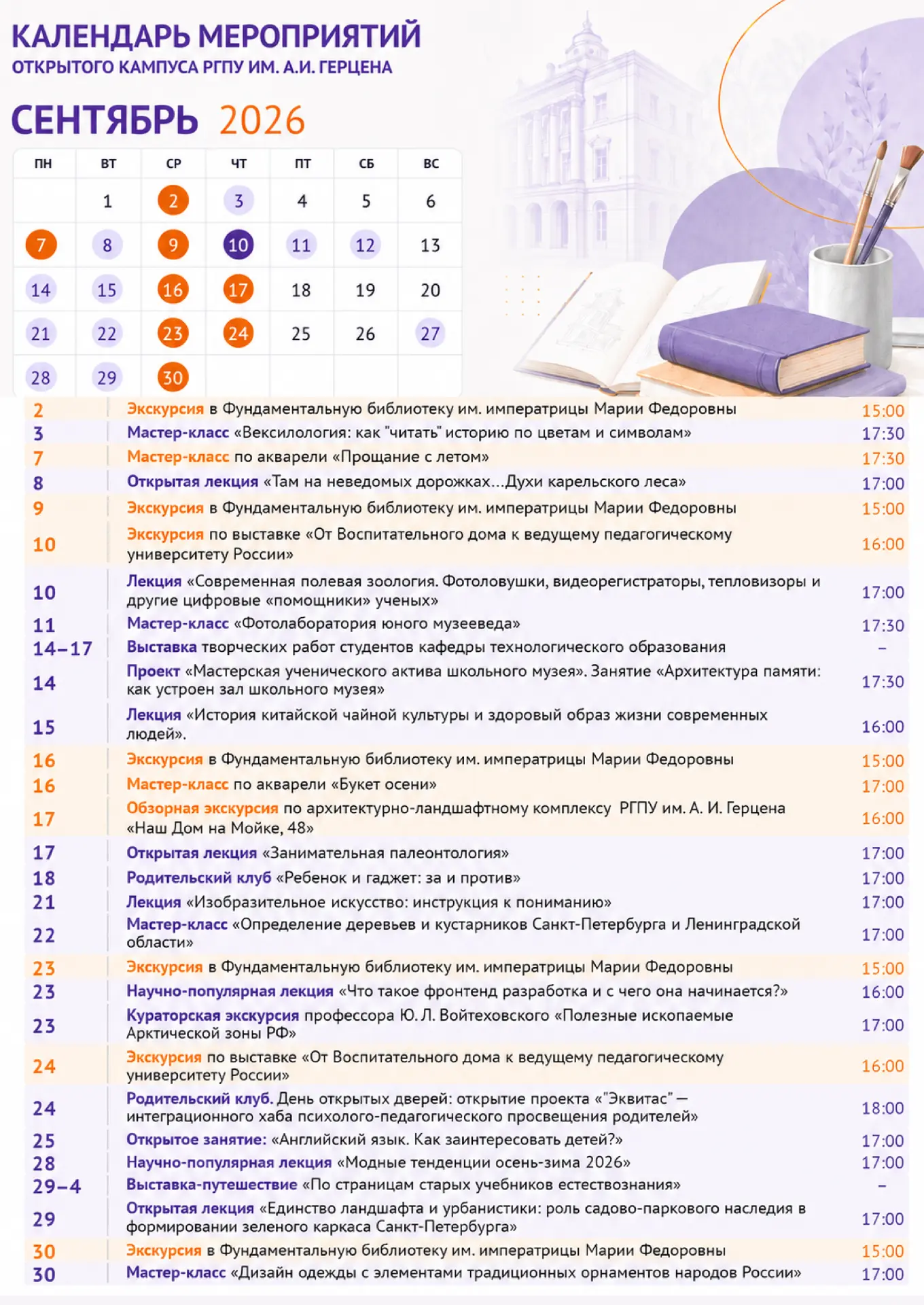 🗓️Все события сентября в Открытом кампусе - в одном календаре!