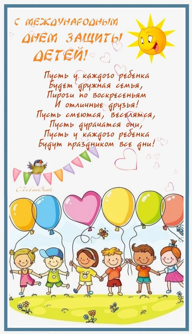 1 июня — это не только начало лета и школьных каникул, но и напоминание для нас, взросл...