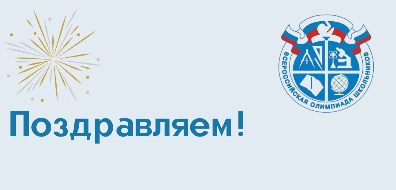 Поздравляем ученицу 11 «А» класса Киру Штейнгольц с блестящим результатом на региональном этапе Всер
