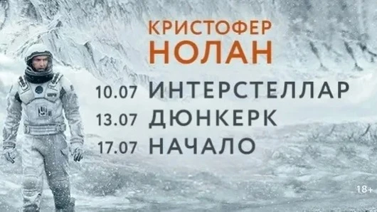 🎬 Киномарафон с Кристофером Ноланом стартует в Воронеже
