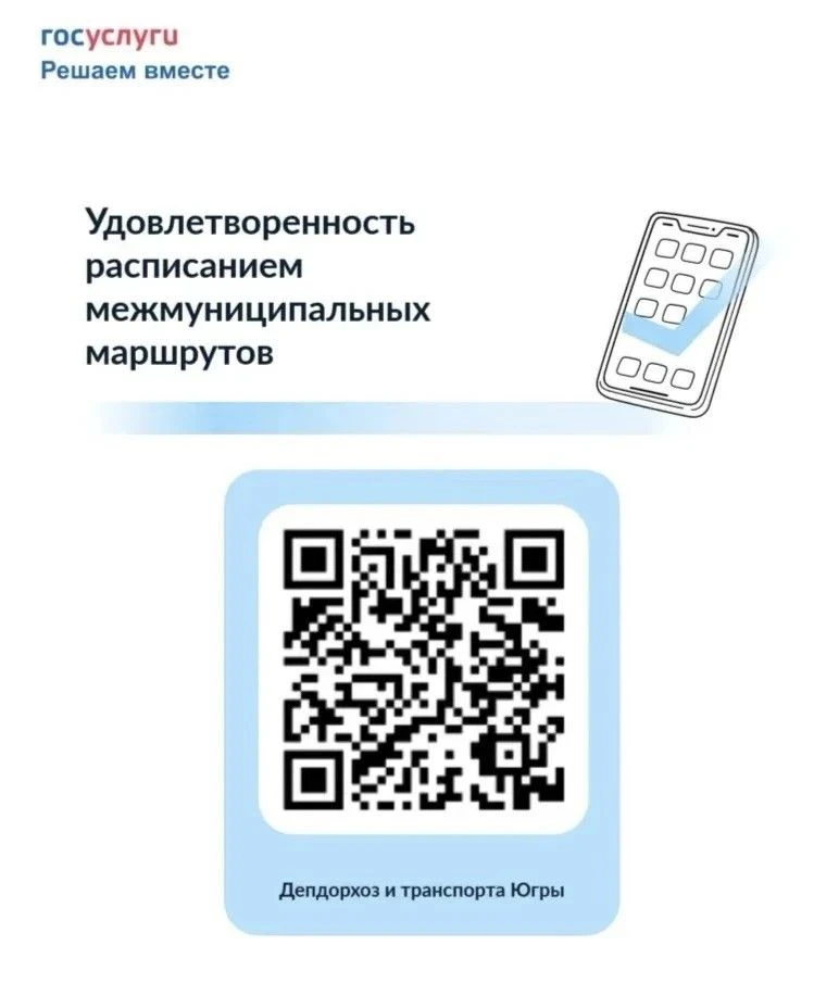 Уважаемые жители и гости Югры!
Департамент дорожного хозяйства и транспорта Ханты-Мансийского автоно