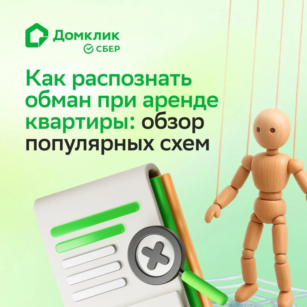 ⚠️  Как распознать обман при аренде квартиры