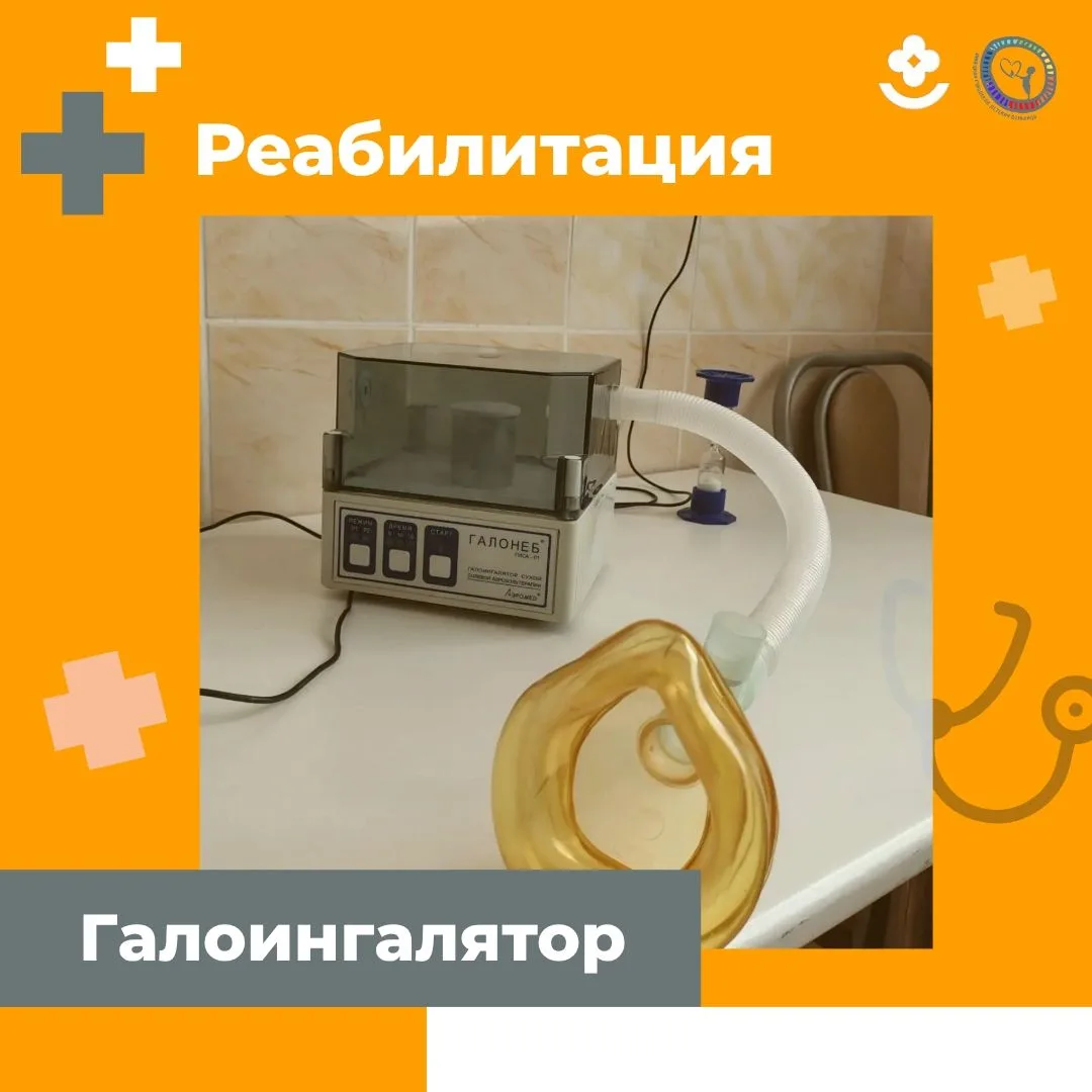 🎈Легкое дыхание без хлопот. Как галоингалятор помогает вашим детям