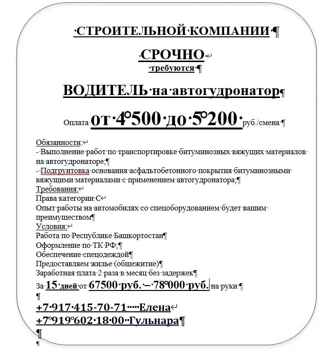 Дорожно- строительной организации, требуется водитель к.С на автогудронатор