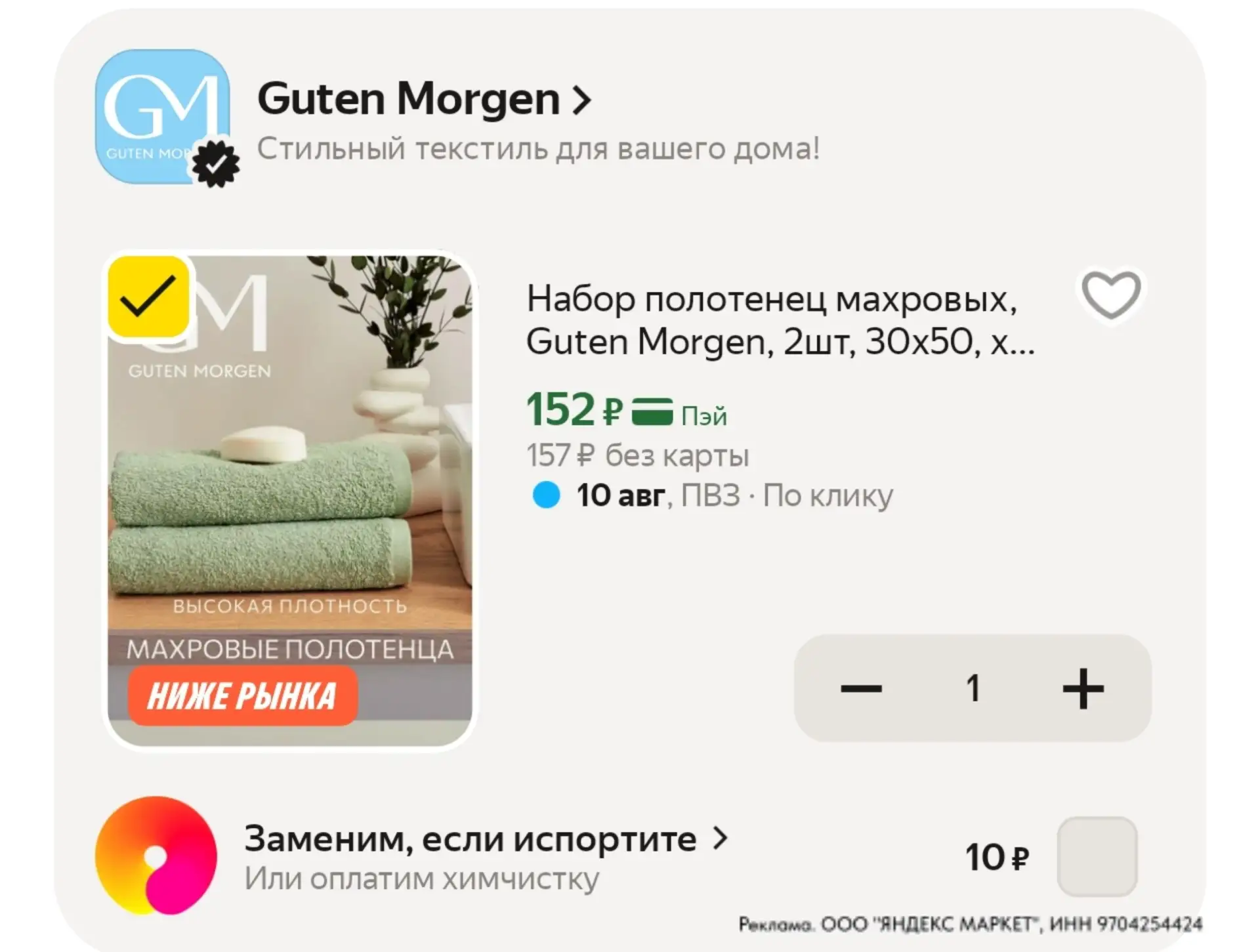 ⁣⁣⁣⁣⁣Цена с промокодом