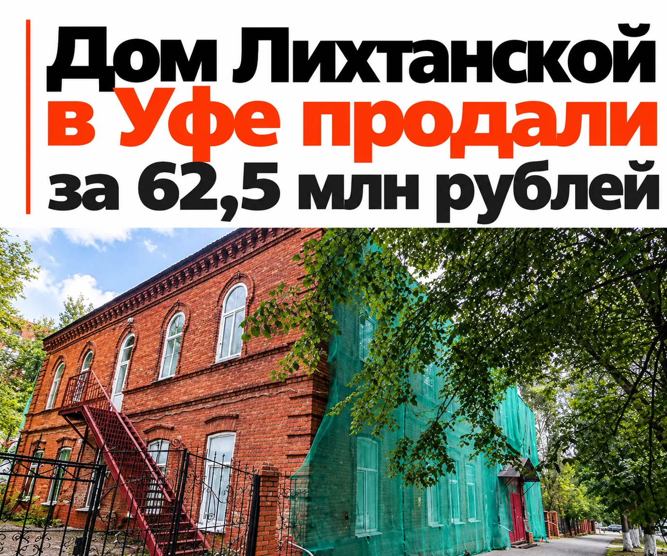 Историческое здание на улице Зенцова, 49 получит нового владельца