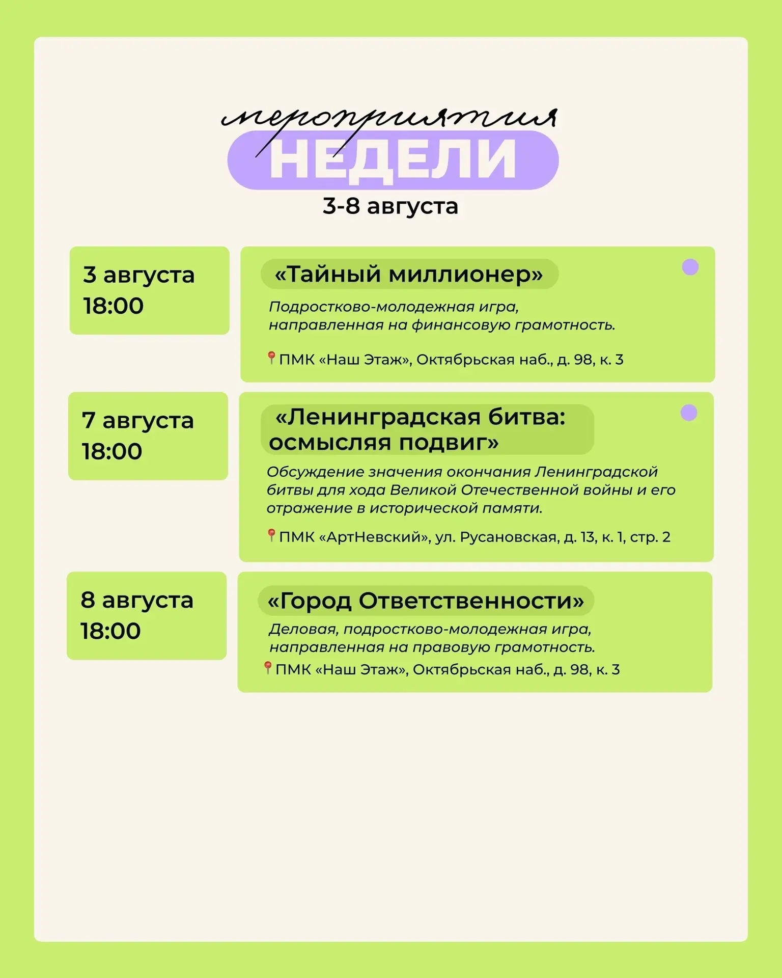 Твой гид по событиям 📍