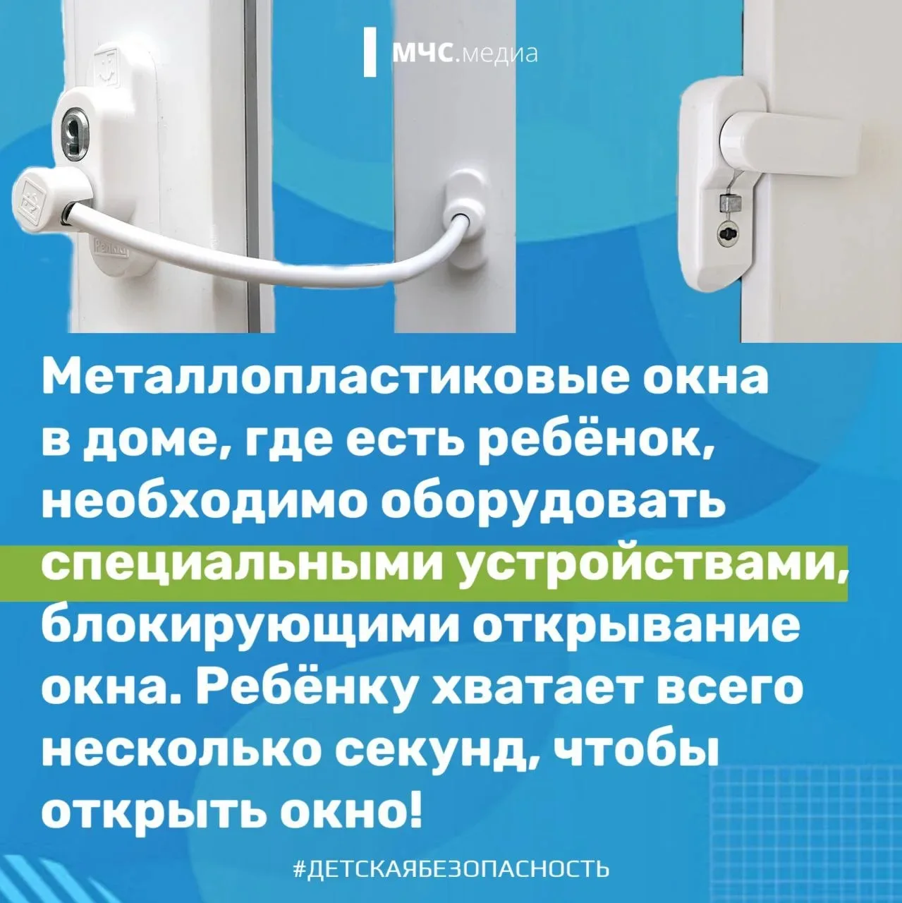 Открытое окно — источник повышенной опасности для ребёнка.   Всегда помните несколько простых правил