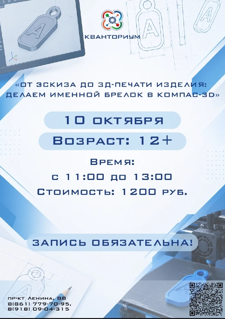 «От эскиза до 3D-печати изделия: делаем именной брелок в КОМПАС‑3D»