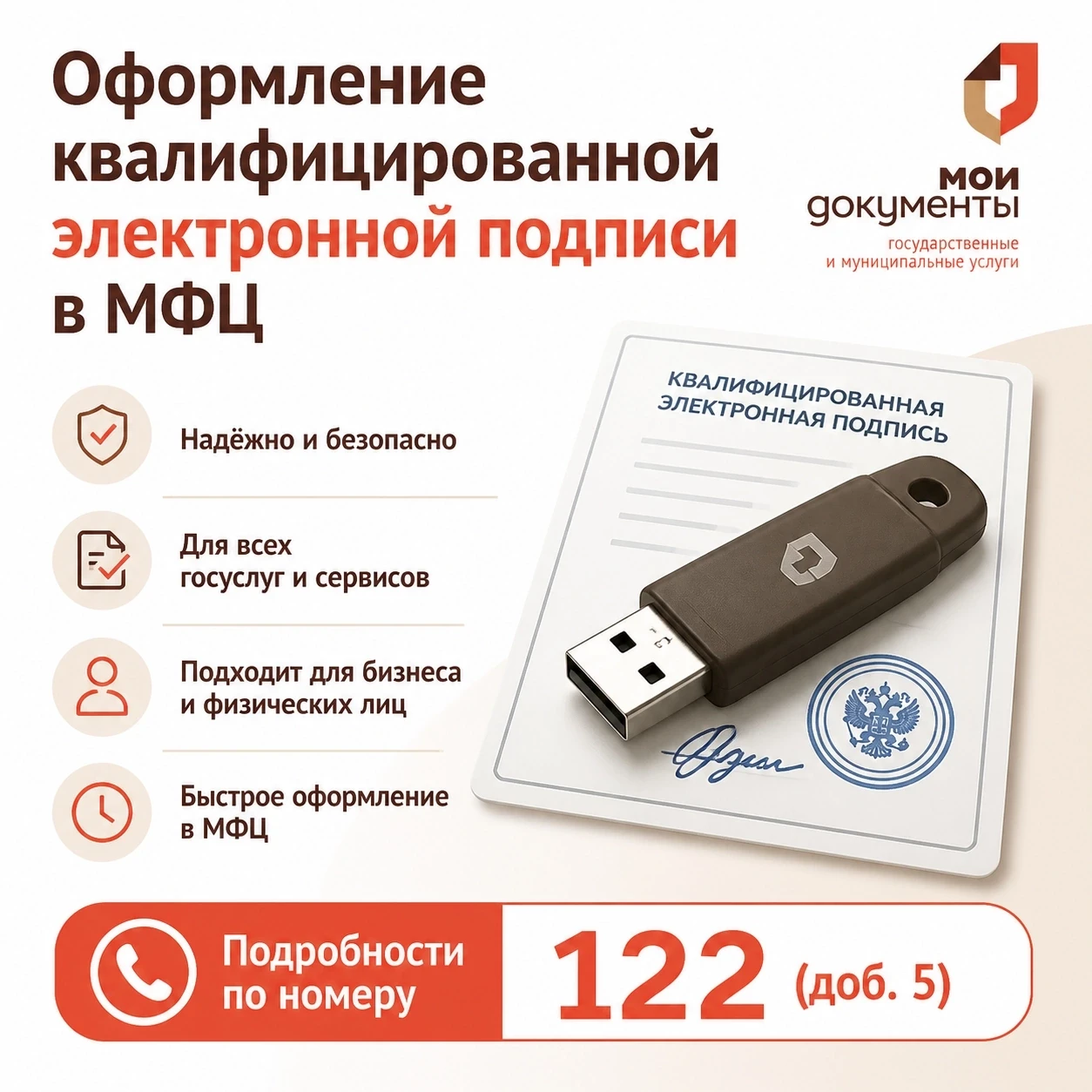 Нужна квалифицированная электронная подпись (КЭП)? Оформите её через центр «Мои докумен...