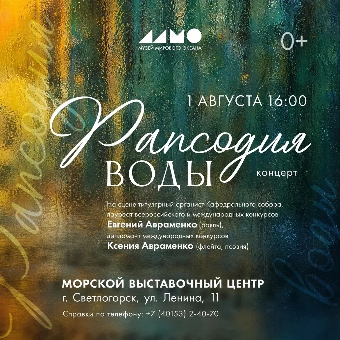 Красота морских закатов, безмолвие штиля, шёпот прибрежных волн и грохот шторма… Всё сливается в веч