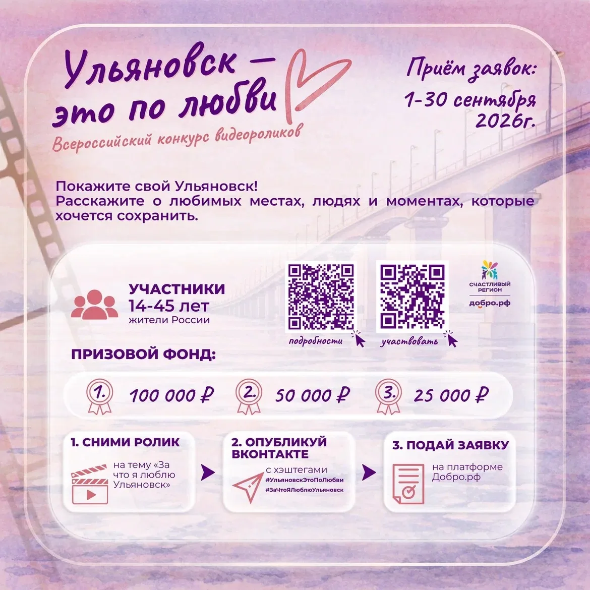 ❤️ Ульяновск - это по любви!