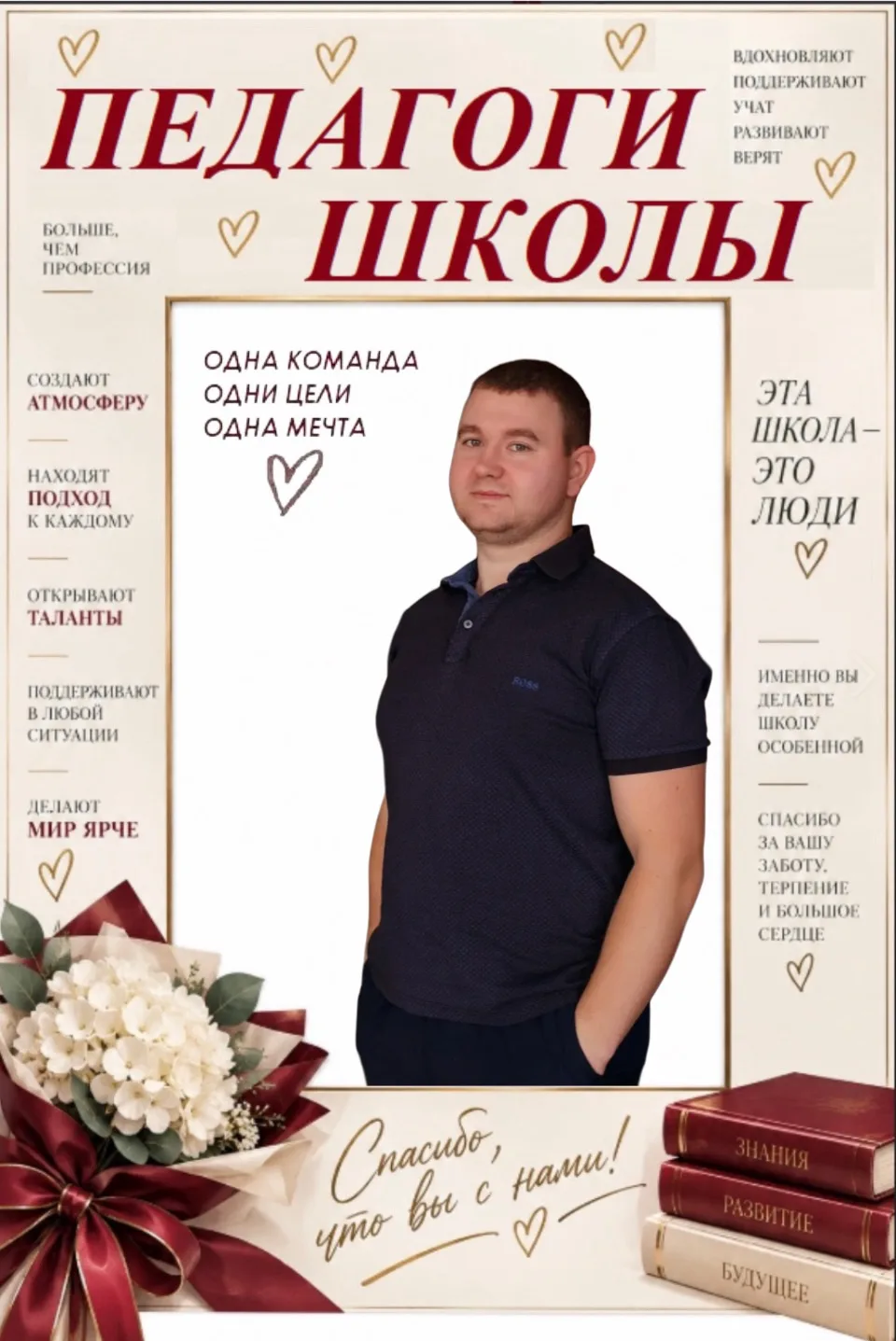 Дорогие учителя физики и информатики! Спасибо вам за то, что вы открыли для нас законы ...