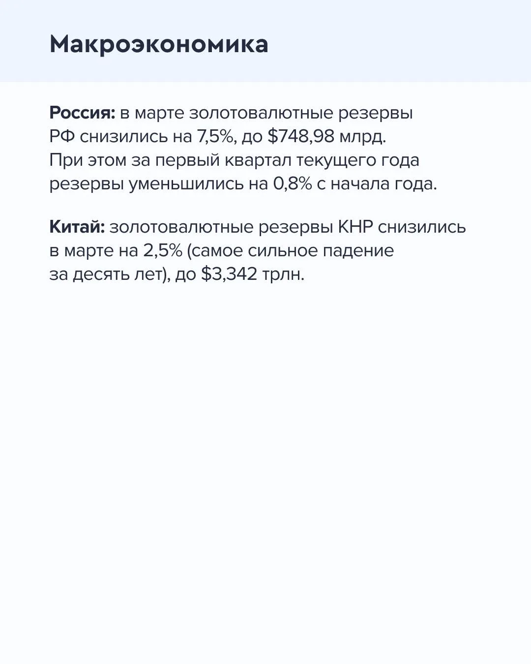 ➡️ Что происходит на рынке  Сегодня, 8 апреля  🔹 Котировки нефти Brent снизились на 14%, до $94 за б