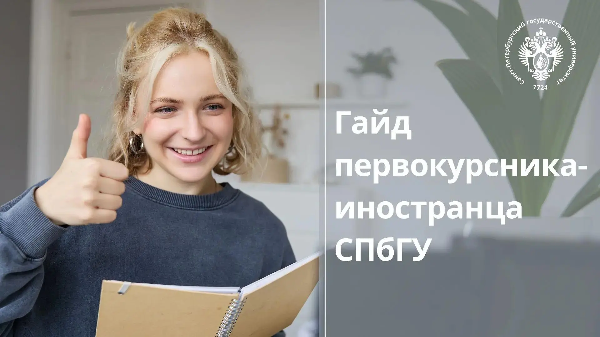 Первые шаги в России: всё, что нужно знать иностранному студенту 🪆