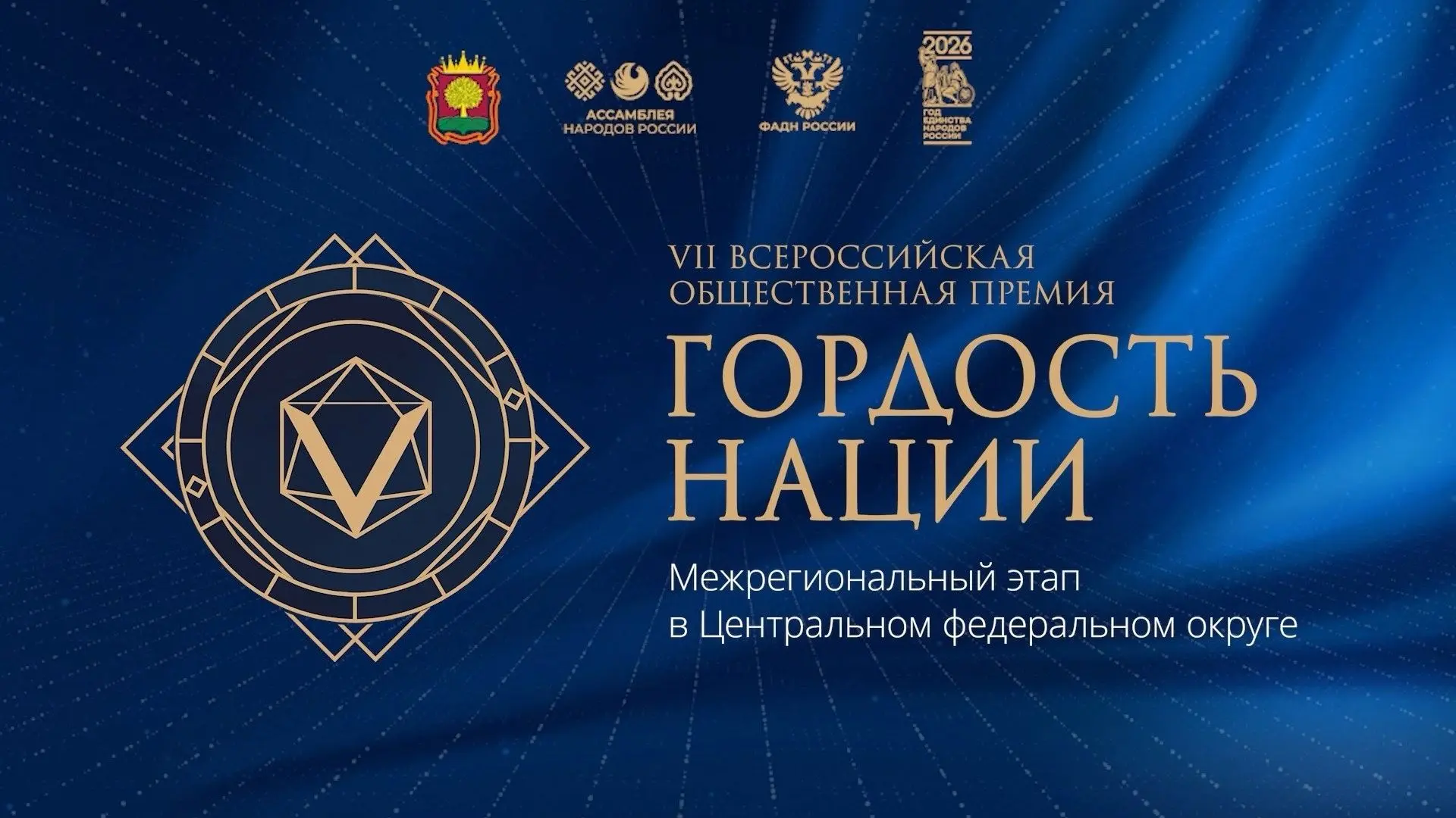🎶 Трансляция торжественной церемонии вручения VII Всероссийской общественной премии за...