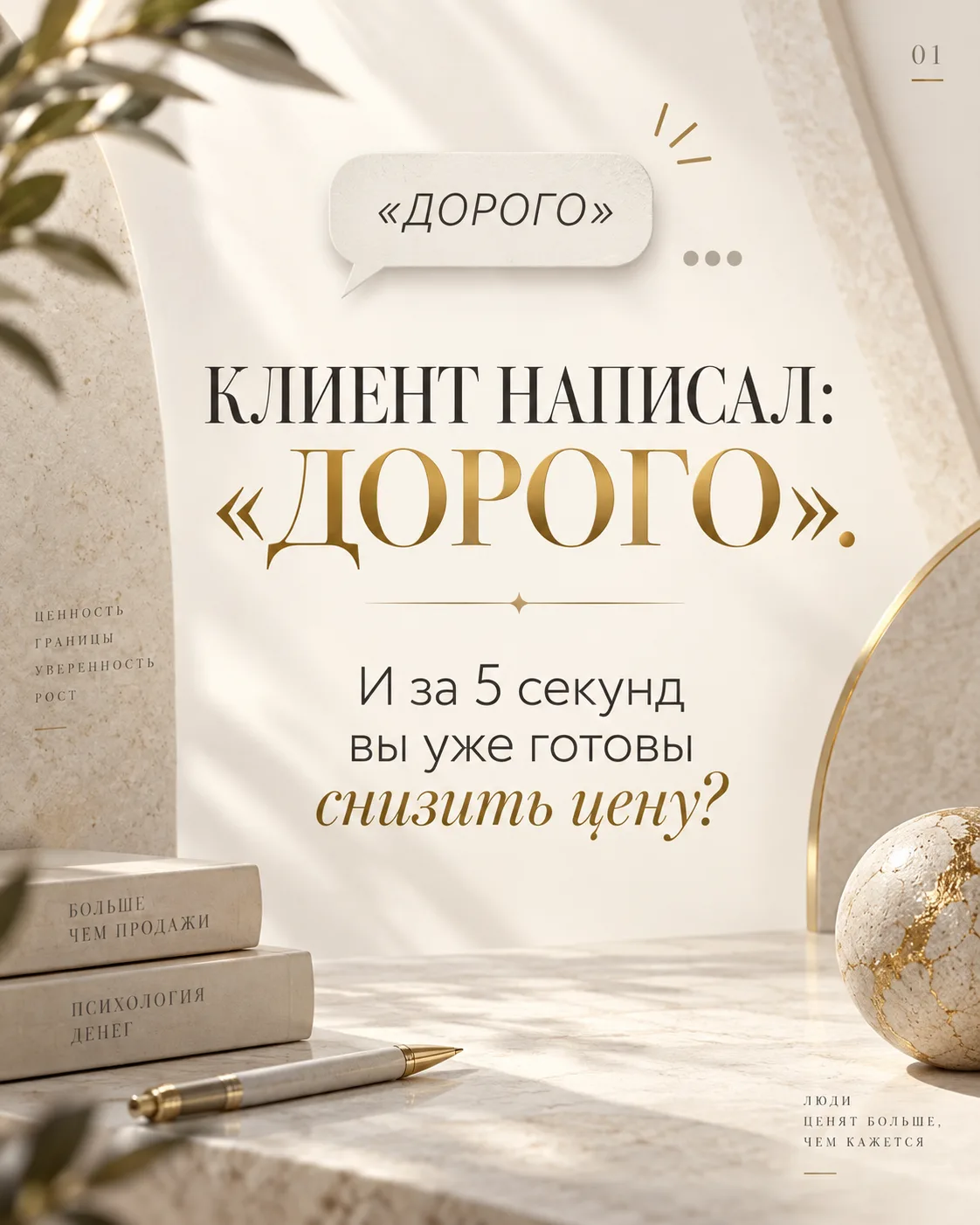 Одно короткое «дорого» иногда задевает сильнее, чем кажется.