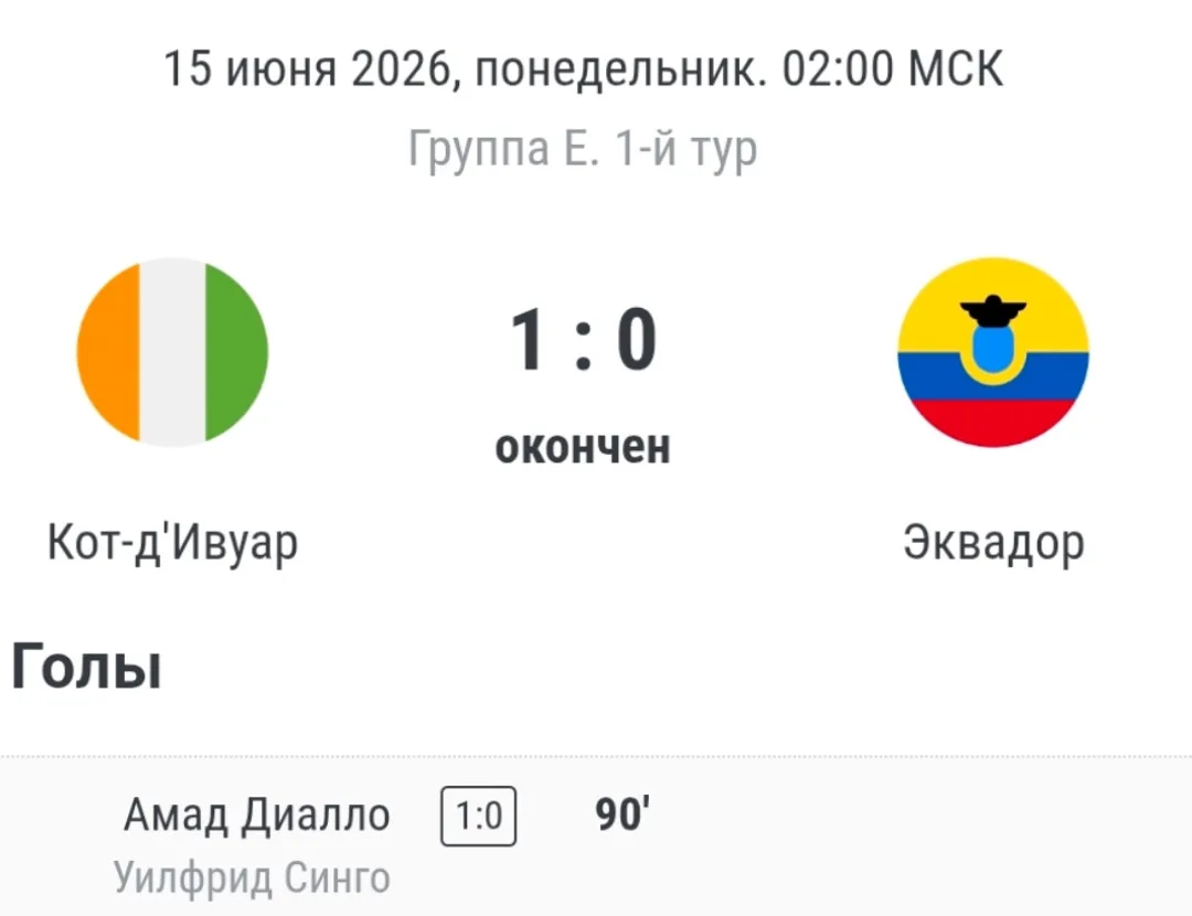 Чемпионат Мира 2026 1й-Тур Группа E

#vkfootball #ЧМ2026