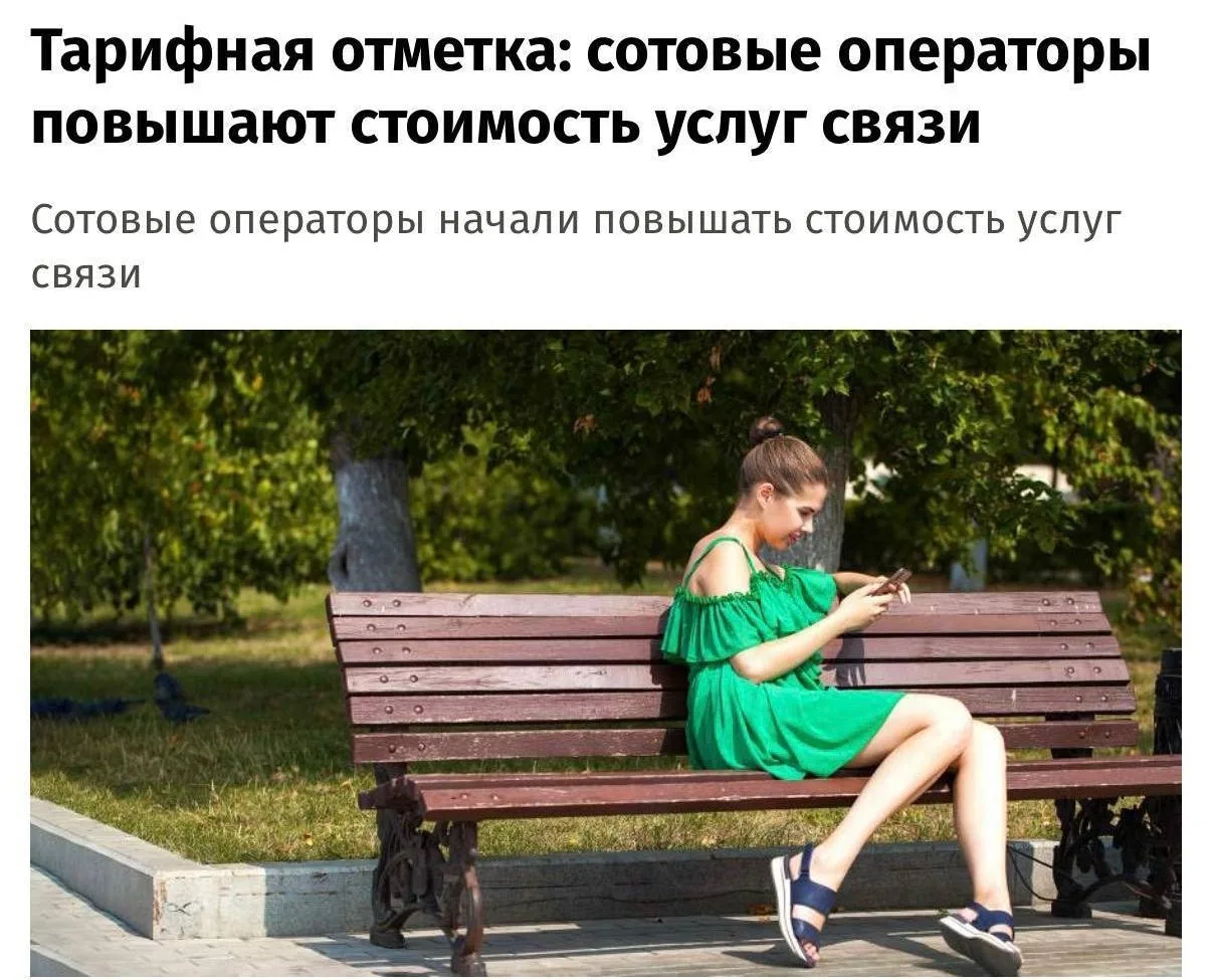 В России поднимают цены на мобильную связь