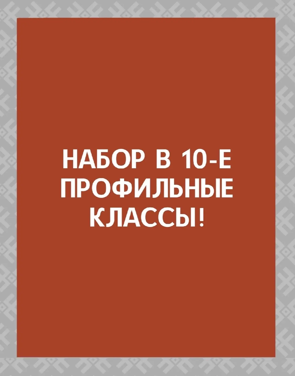 Индивидуальный отбор в 10 профильные классы на 2026-2027 учебный год

Гажано дышетскисьёс но анай-ат