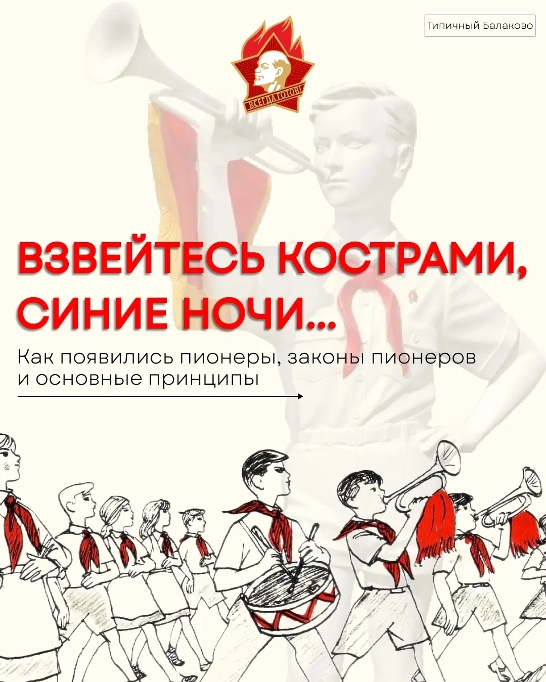 👋🏻 Кто шагает дружно в ряд? Пионерский наш отряд!    19 мая отмечается День пионерии — праздник, зна