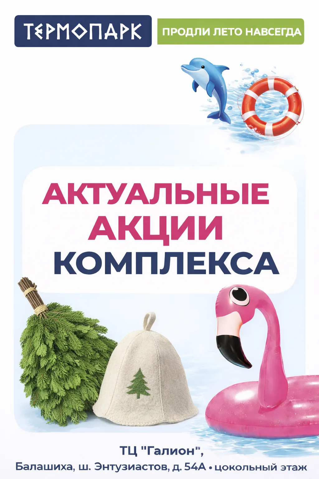 АКЦИИ НЕДЕЛИ 

📌Мы собрали для вас все акции комплекса в одном месте, чтобы планировать отдых было 