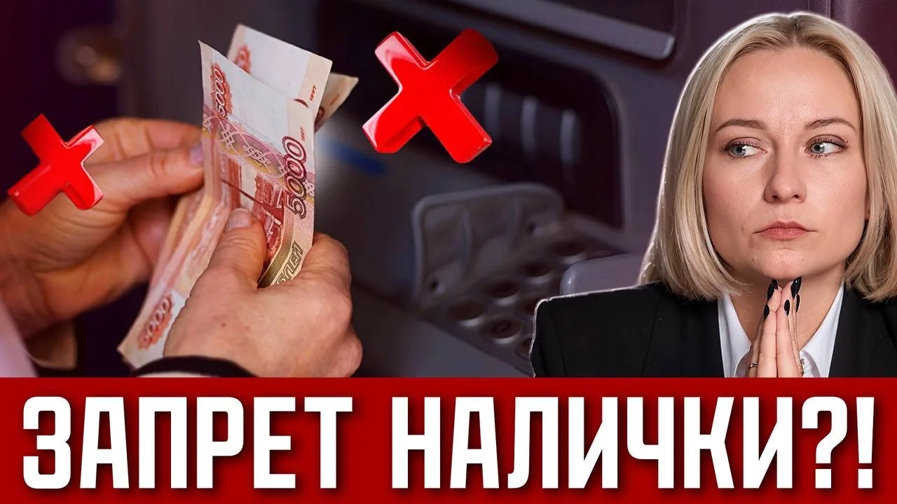 🚷КОНЕЦ НАЛИЧКИ?!   Новый закон блокировки за снятия наличных в банкоматах! Как теперь снимать деньги