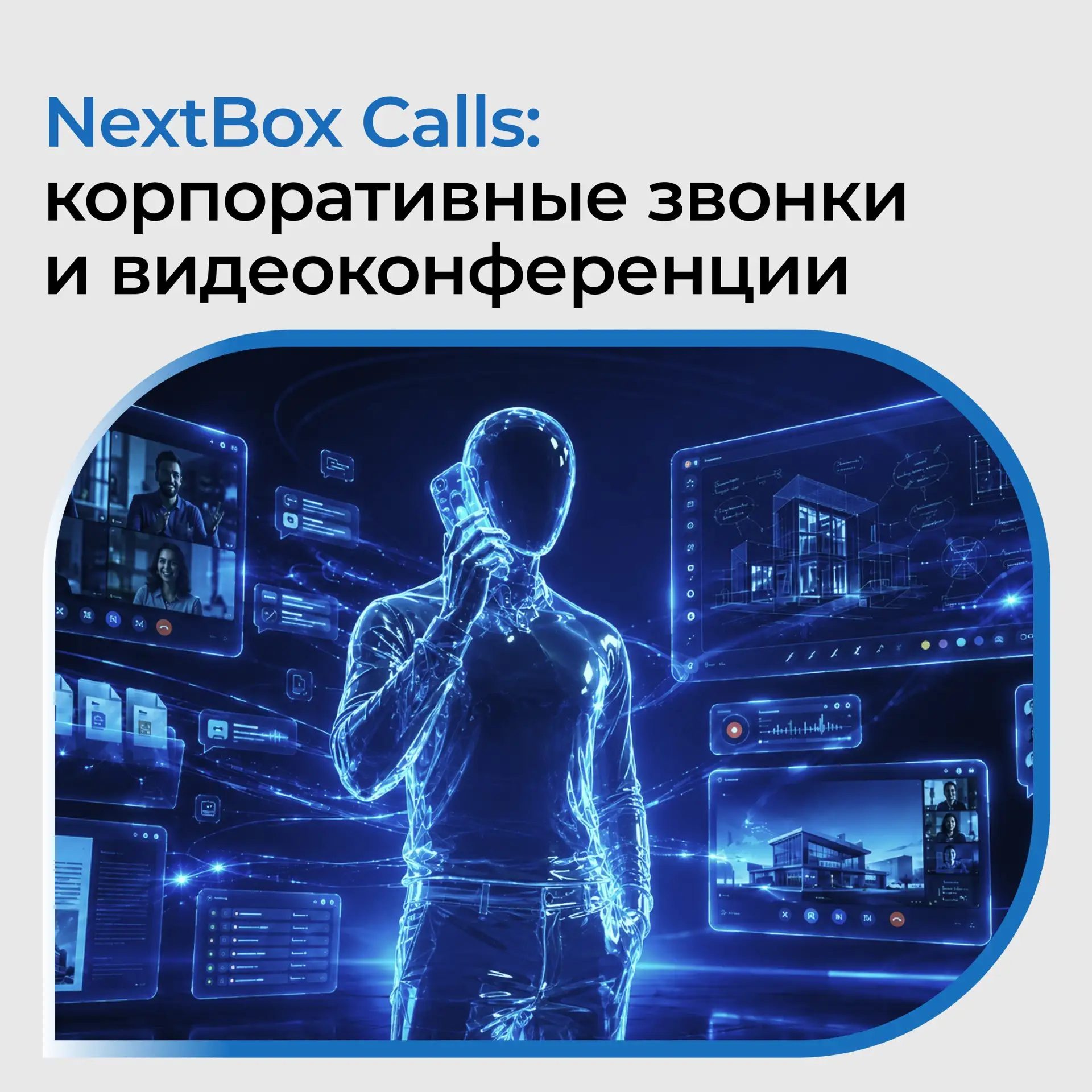 📲 NextBox Calls