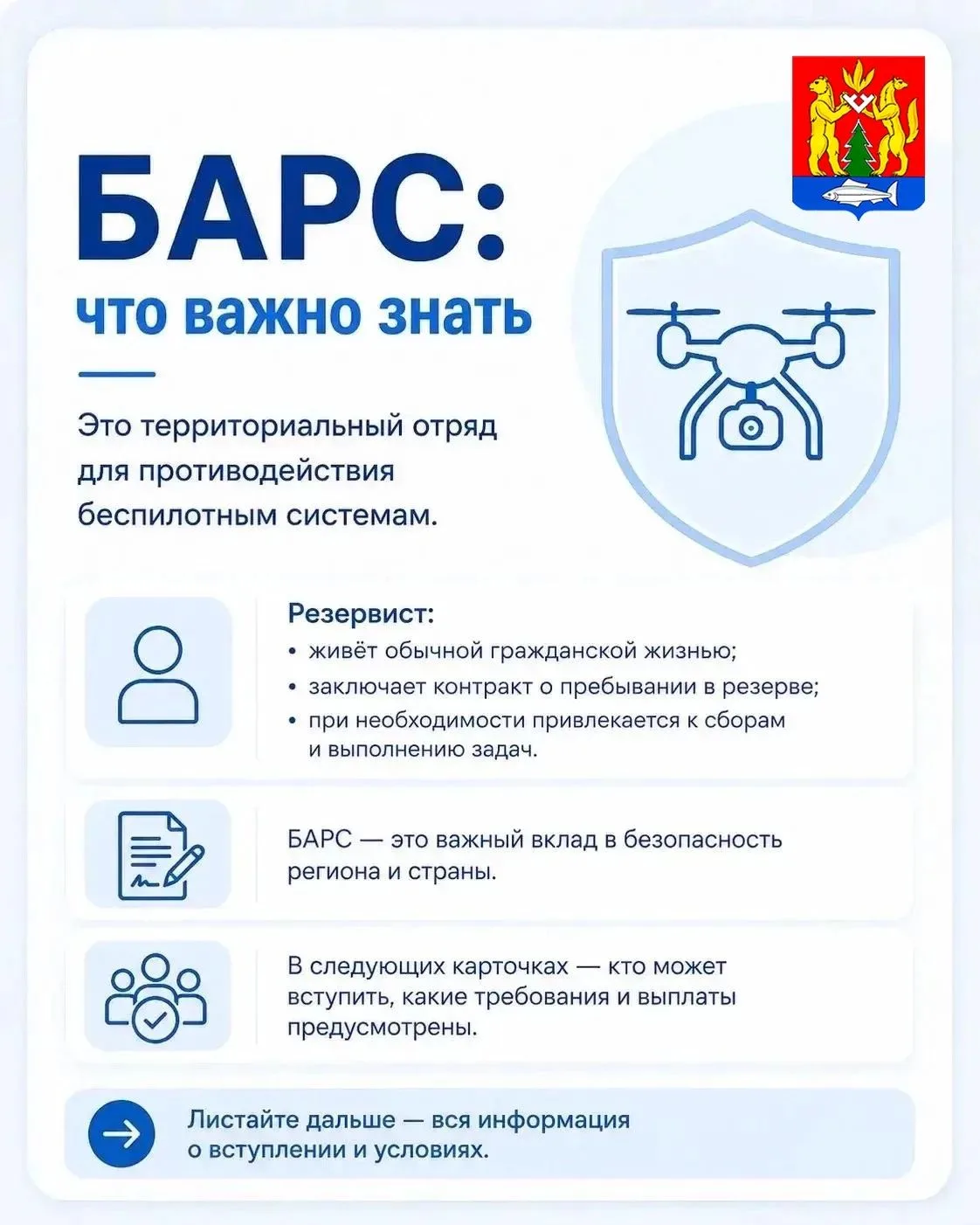 Запишись в ряды резервистов в территориальном отряде«БАРС «ЯМАЛ» (не СВО) 🇷🇺
