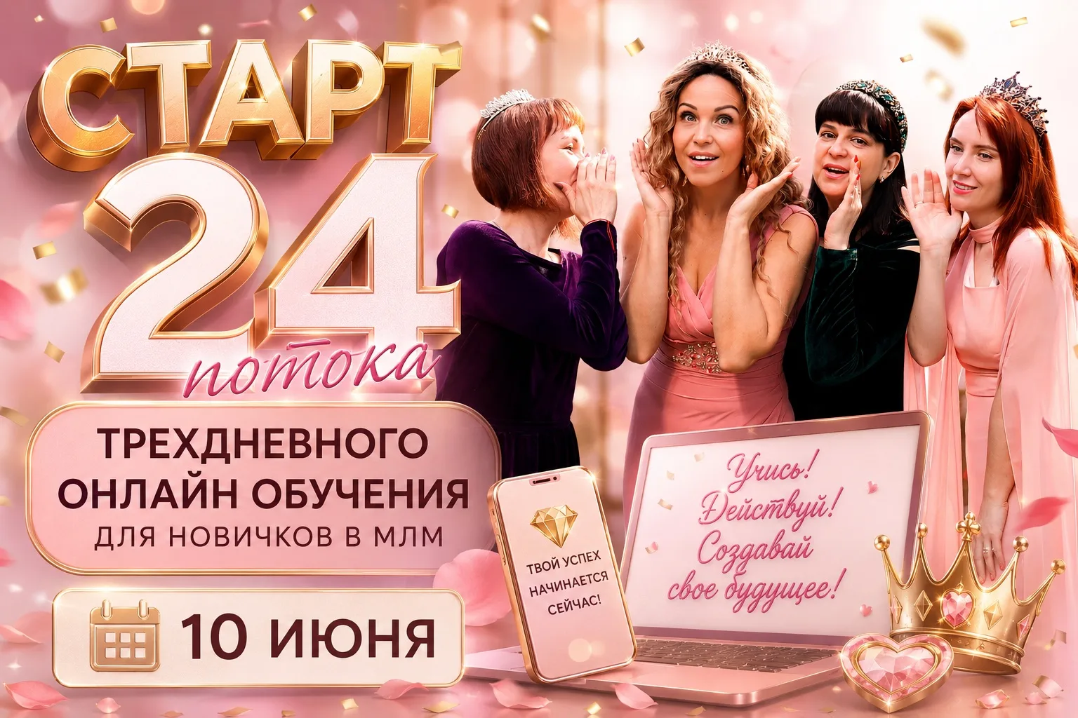 24 поток. Представляете?