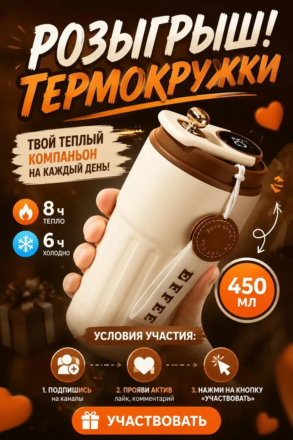 ✨ДАРИМ ТЕРМОКРУЖКУ✨