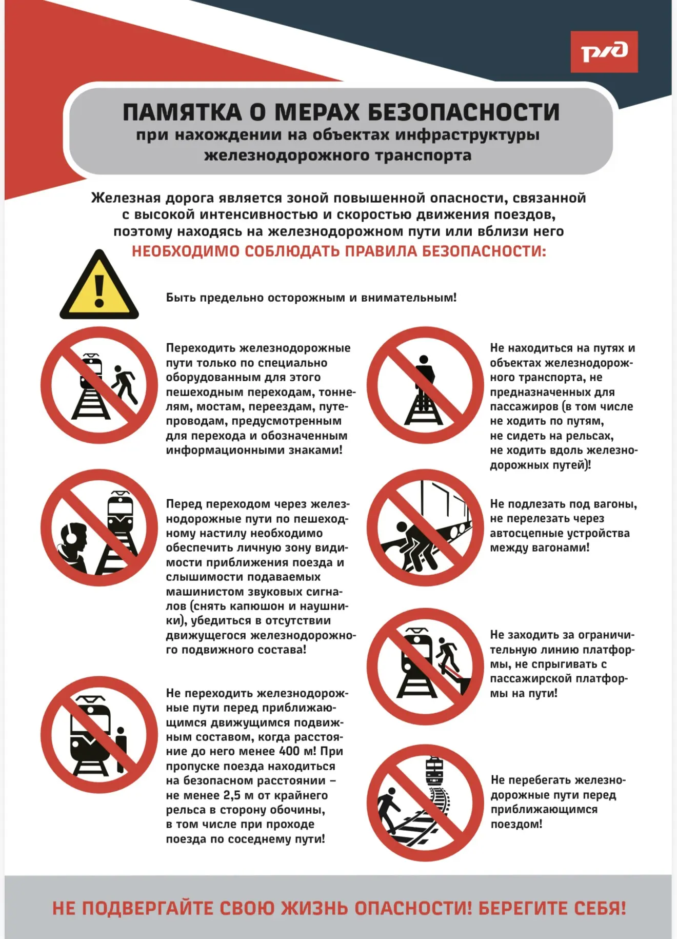 ‼️Железная дорога является зоной повышенной опасности, связанной с высокой интенсивност...