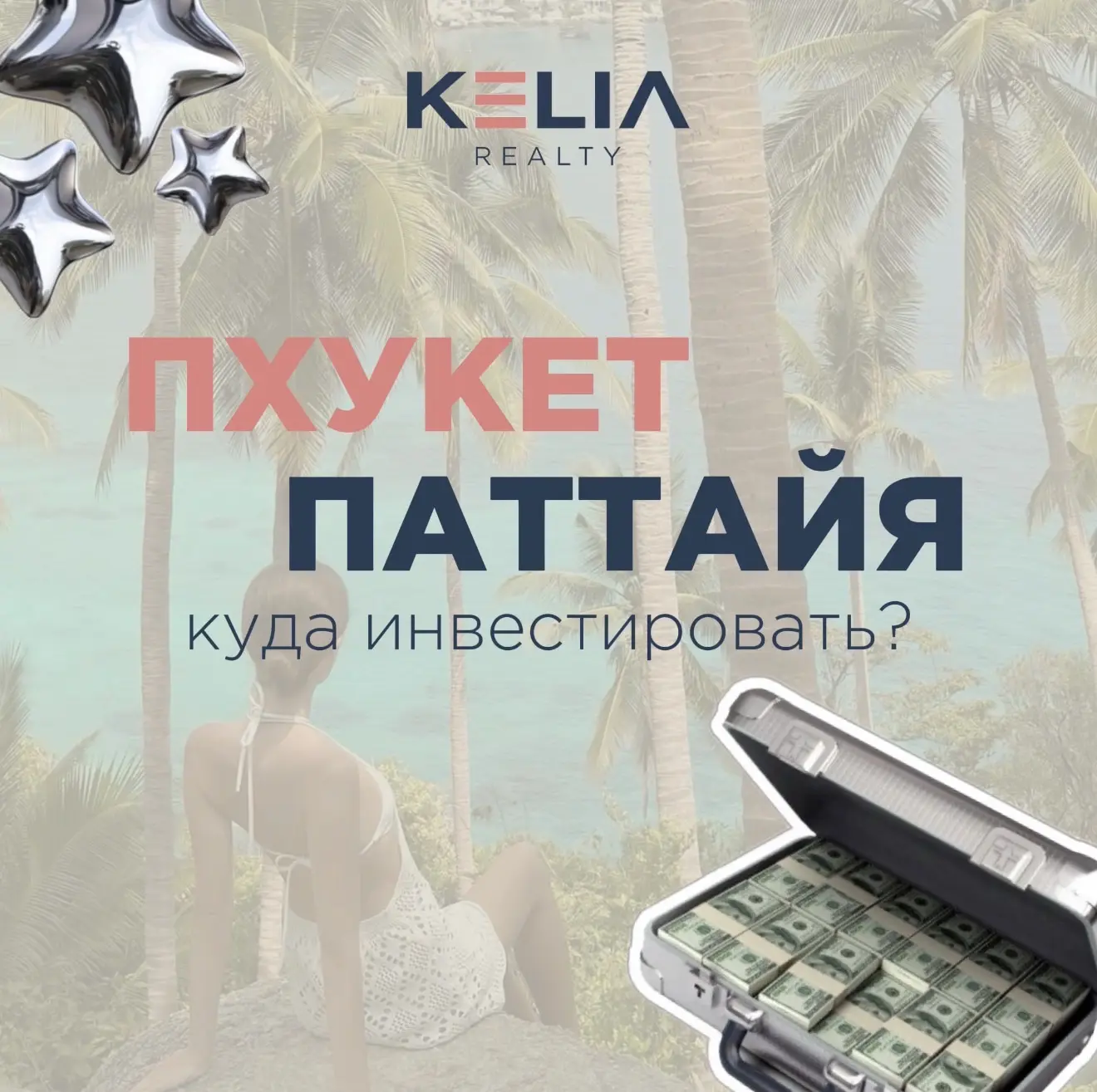 Паттайя или Пхукет — где всё-таки выгоднее покупать недвижимость? 

Оба направления сильные.
Таиланд