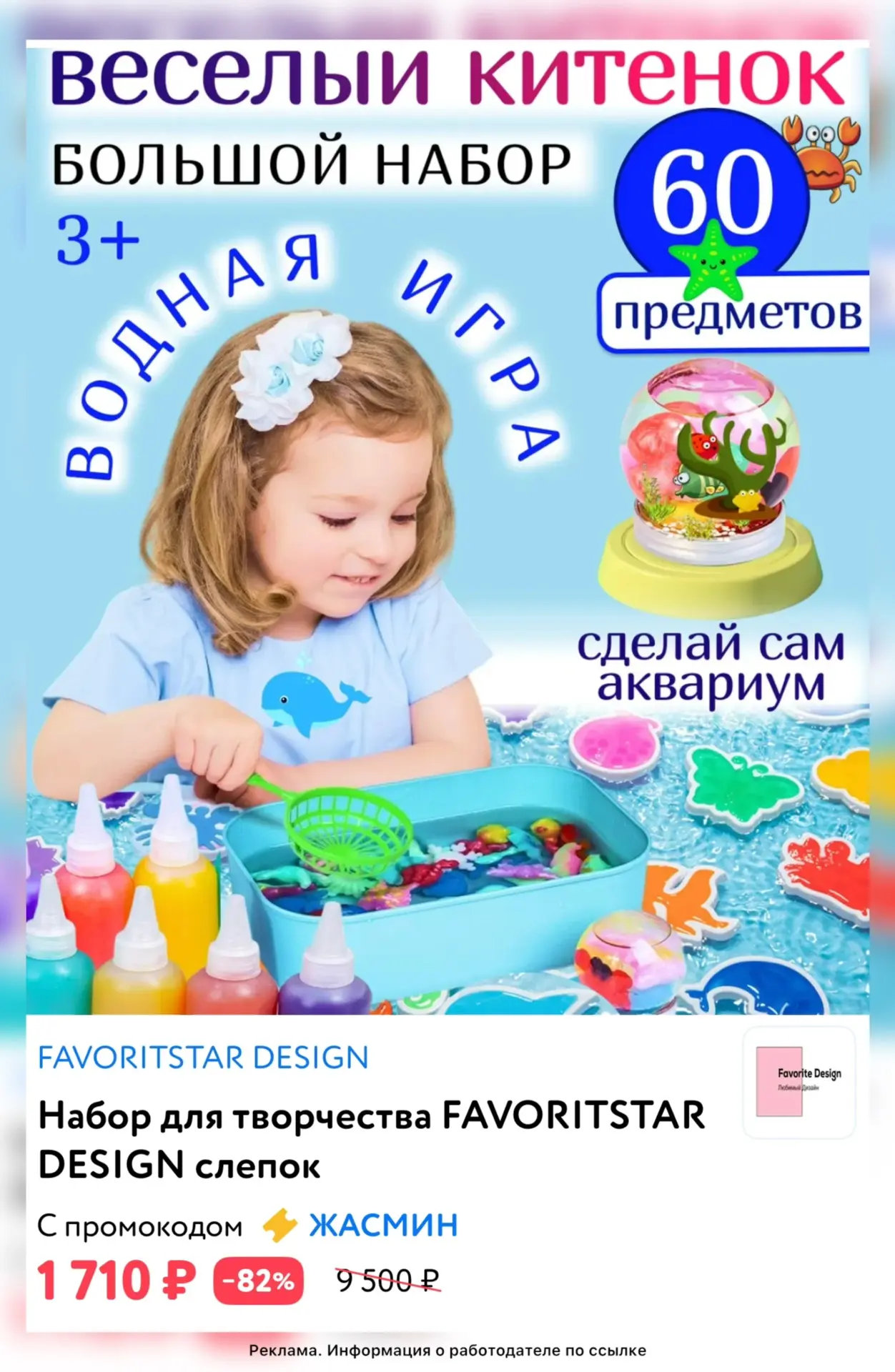 Набор для творчества за 1710₽🔥