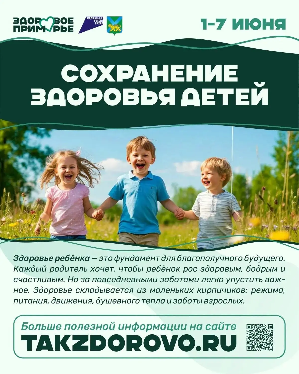 Неделю (01-07 июня) сохранения здоровья детей встречаем праздником - Международным днём...