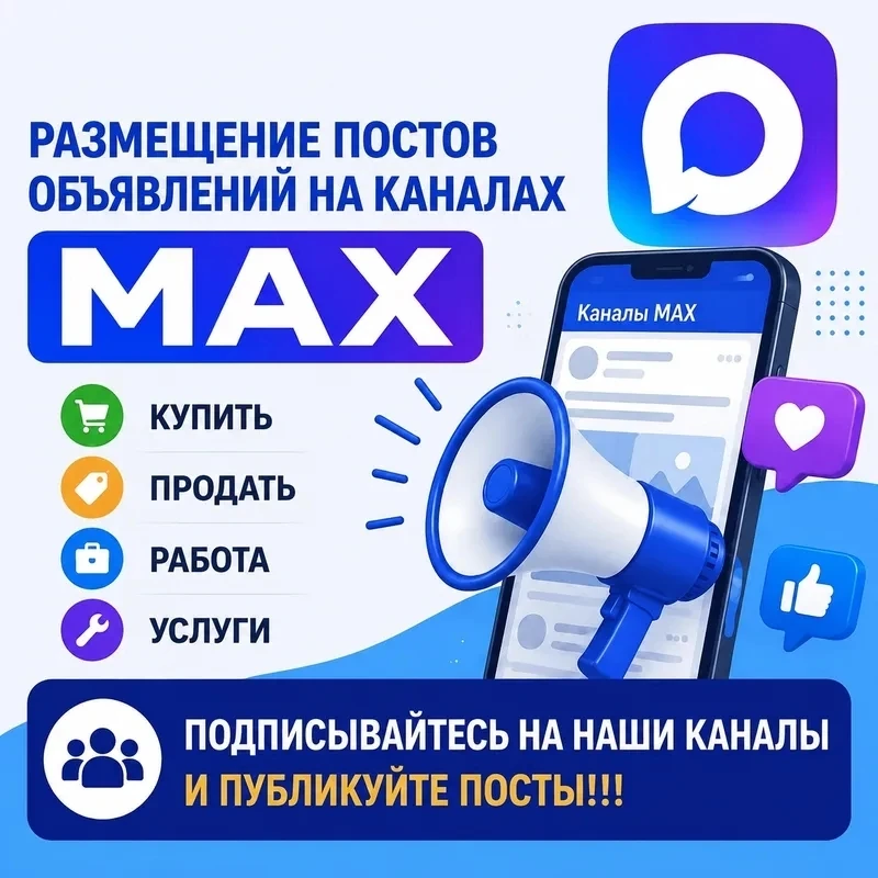 💥Каналы в МАХ💥