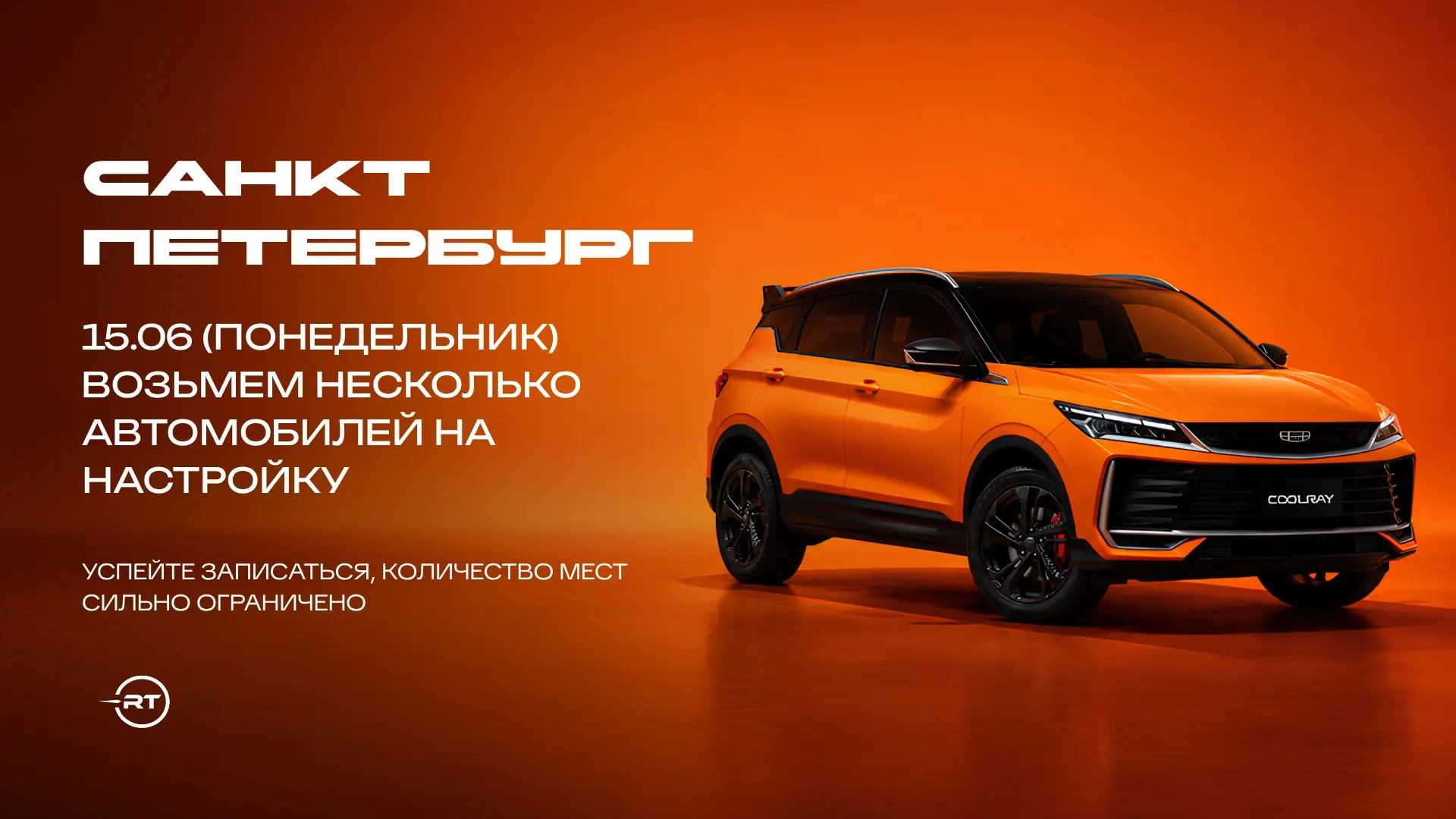 Санкт-Петербург, ждем встречи!

15.06 у вас будет возможность настроить свой автомобиль на STAGE 1 о