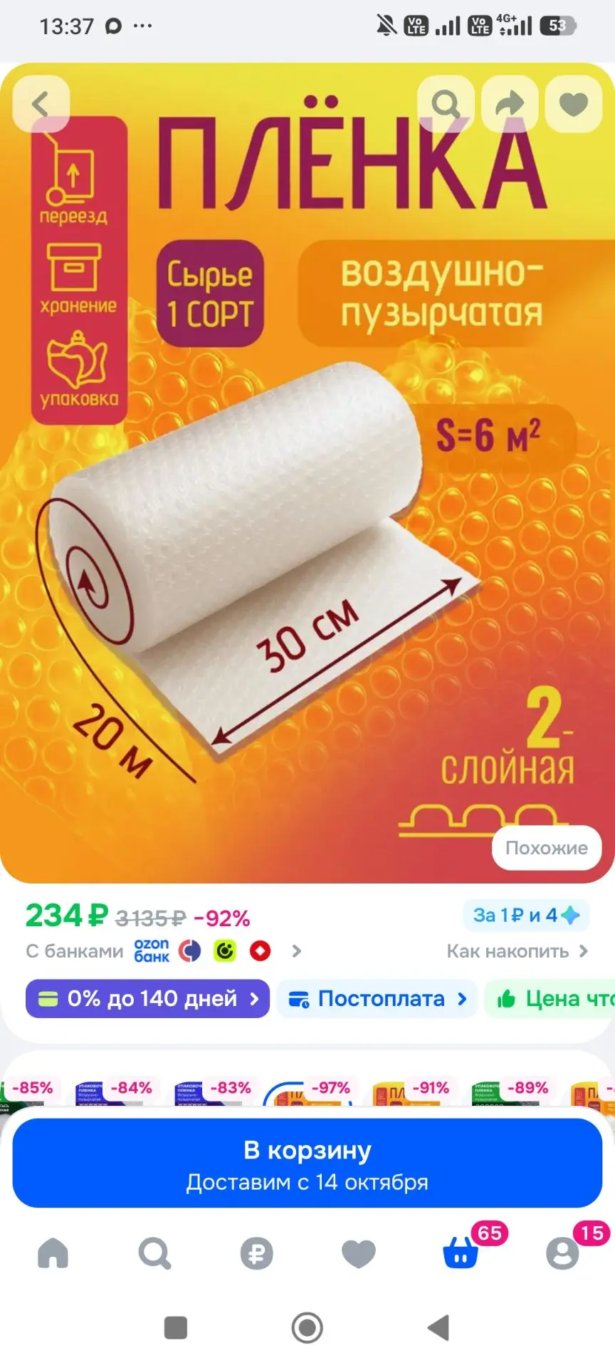 Пленка воздушно-пузырчатая 0.30-20м Двухслойная пузырьковая пупырчатая пупырка ширина 3...